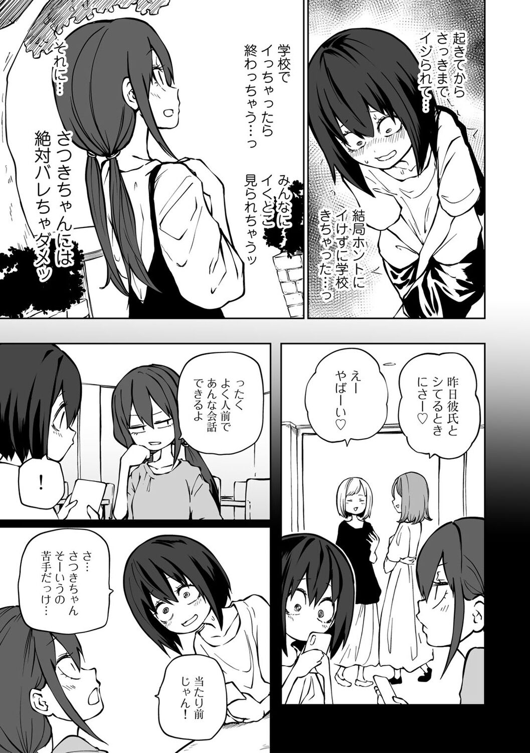 COMIC Gucho Vol. 16 - Page 51