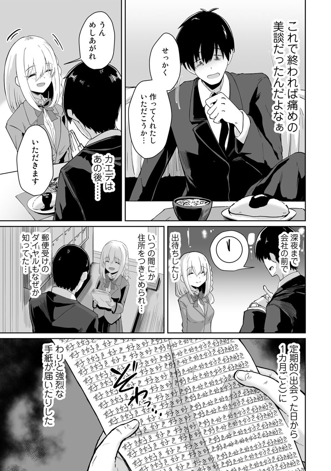 COMIC Gucho Vol. 16 - Page 97