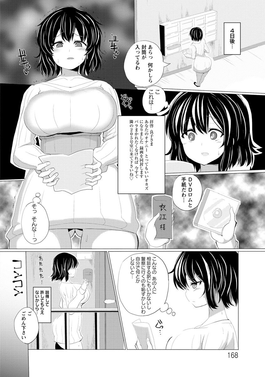 Tanetsuke! Press Press Press - Page 168
