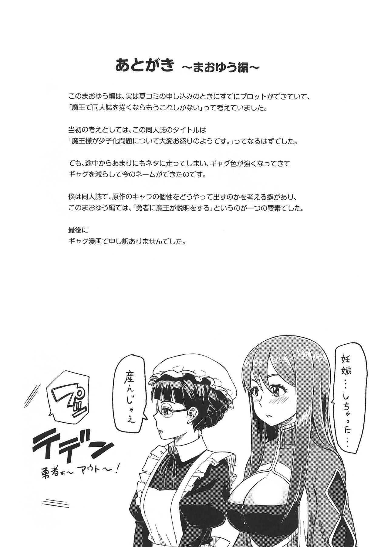Muchiroku 2013 Natsu - Page 19