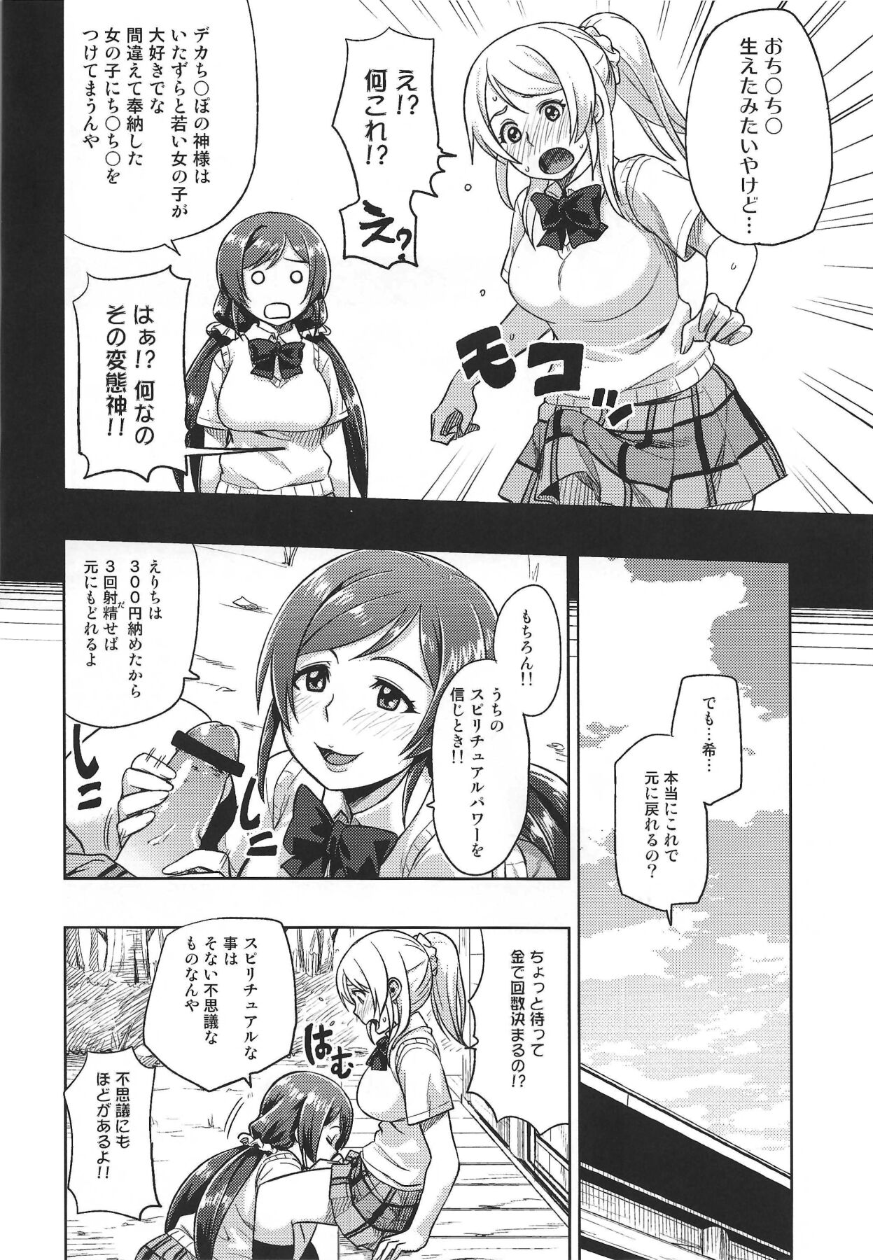 Muchiroku 2013 Natsu - Page 23
