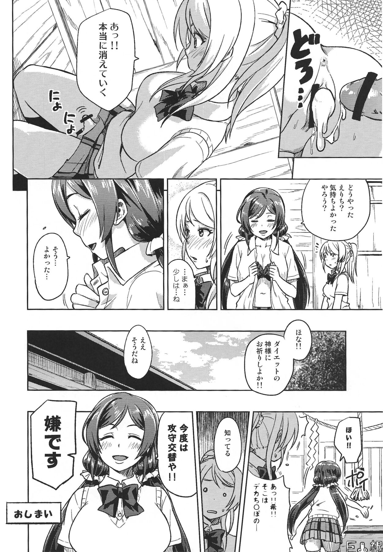 Muchiroku 2013 Natsu - Page 37