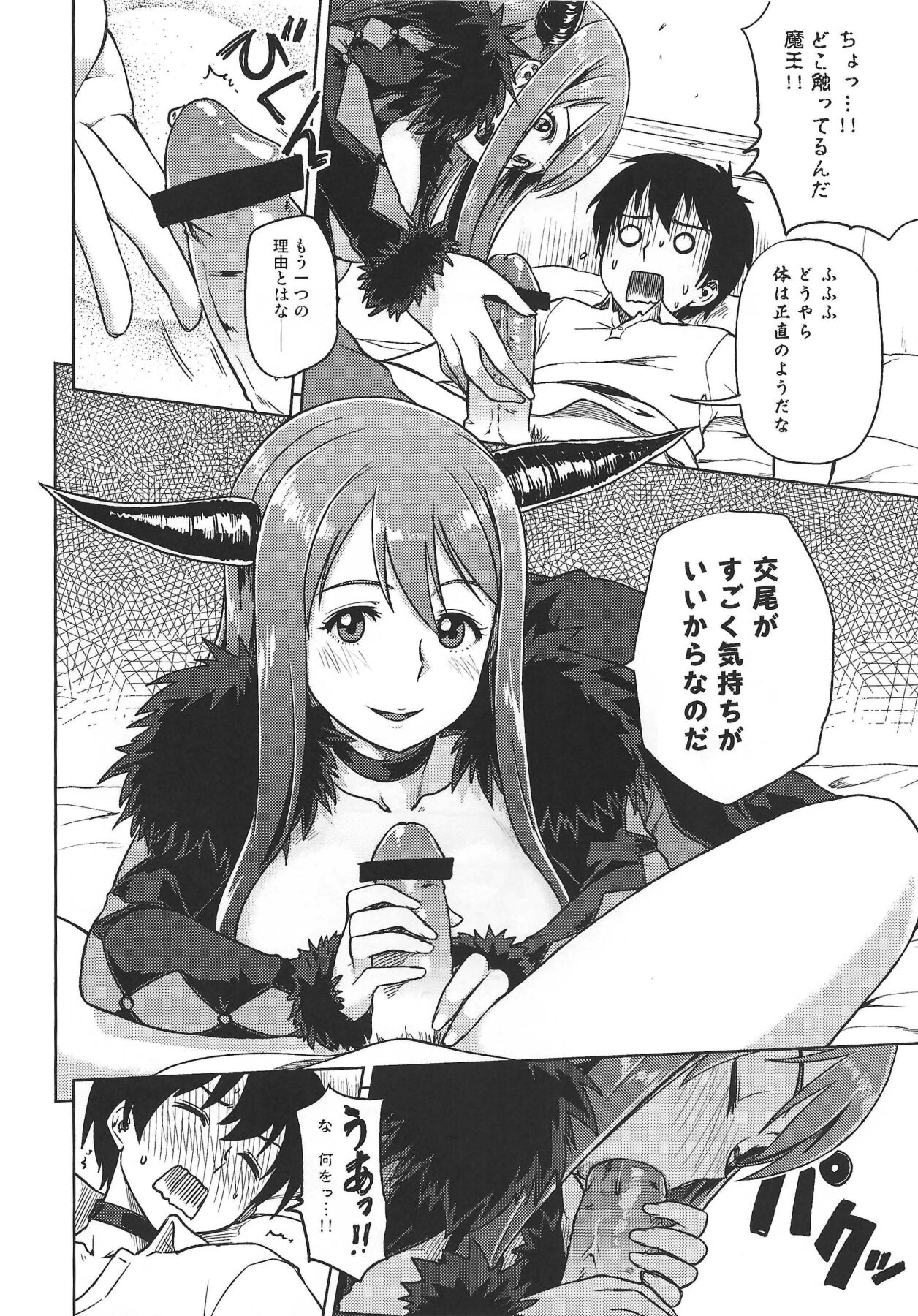 Muchiroku 2013 Natsu - Page 7