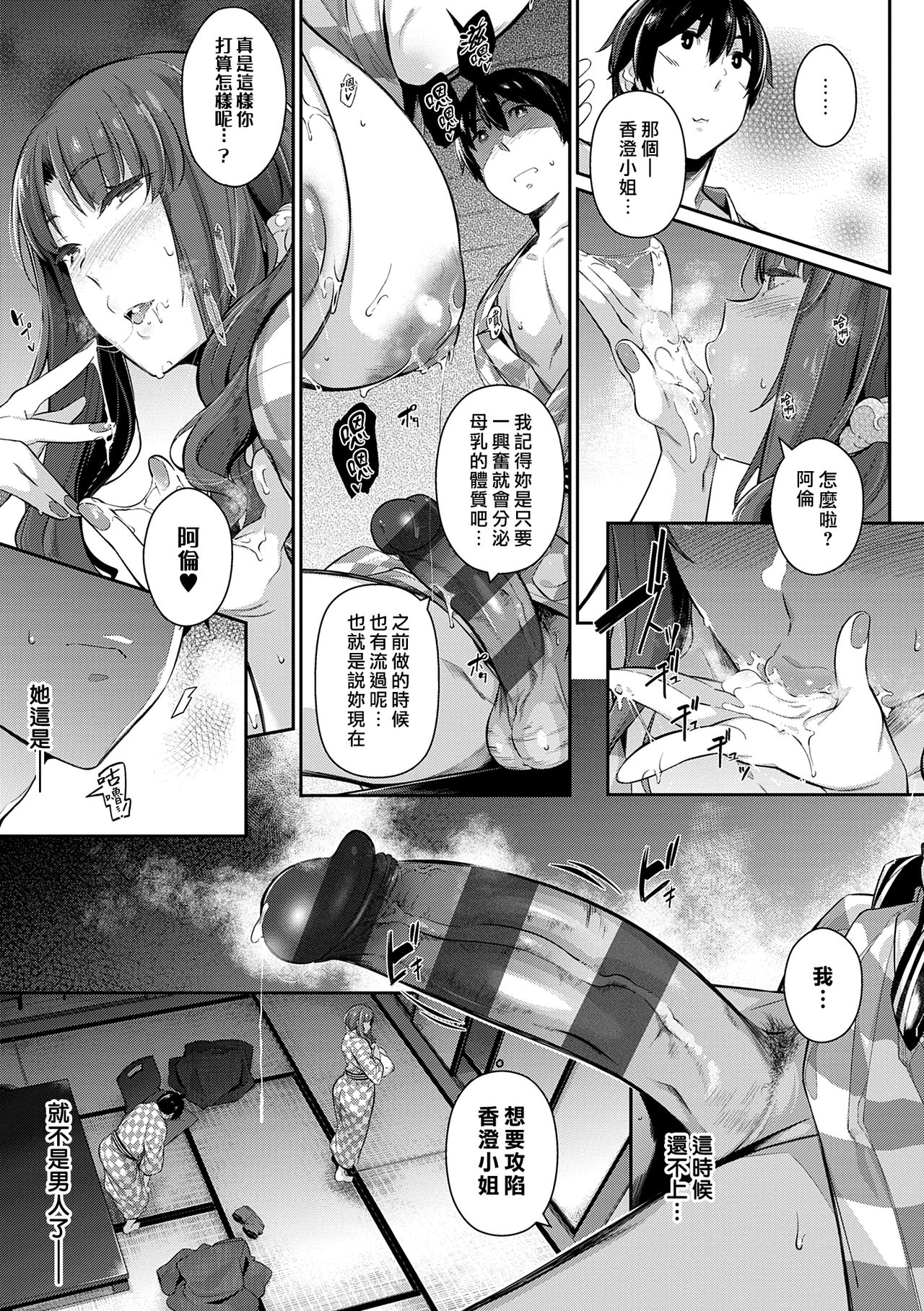 Garden Ch. 1-8 - Page 140
