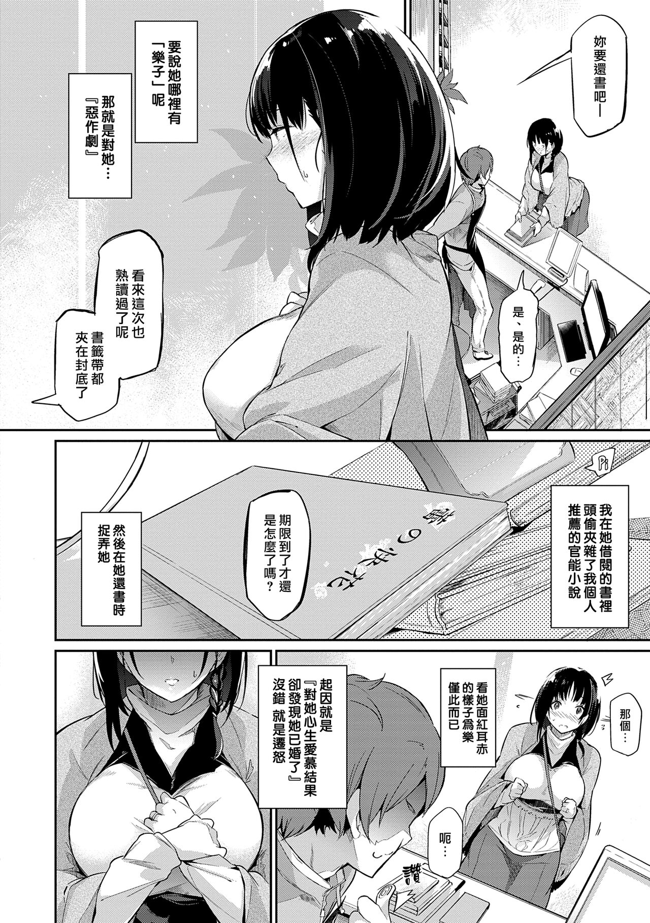 Garden Ch. 1-8 - Page 163