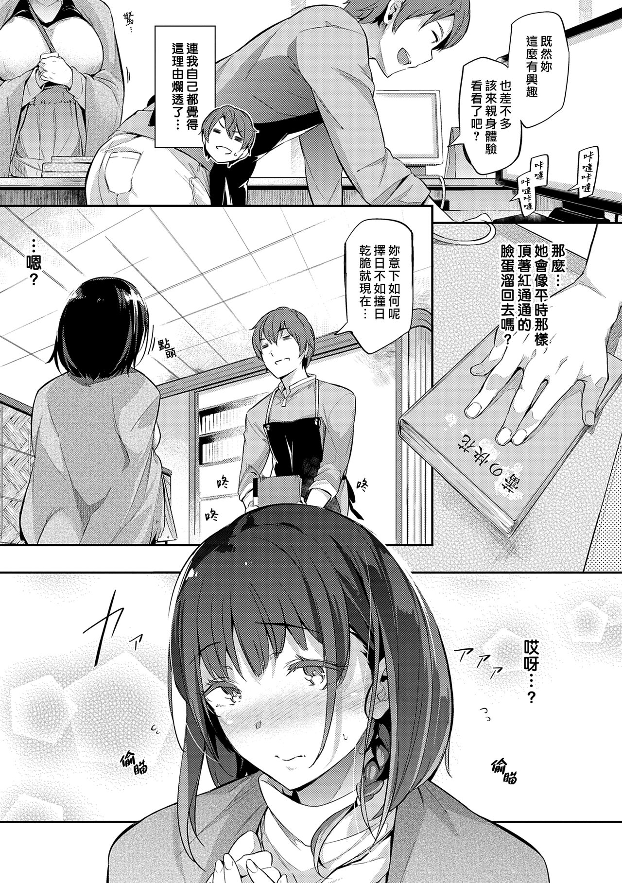 Garden Ch. 1-8 - Page 164