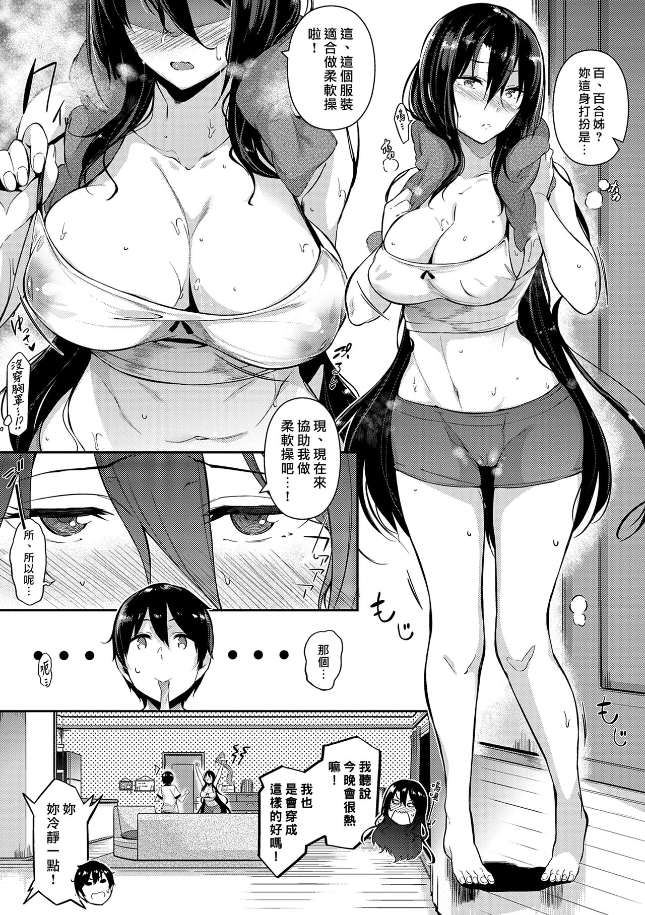 Garden Ch. 1-8 - Page 51