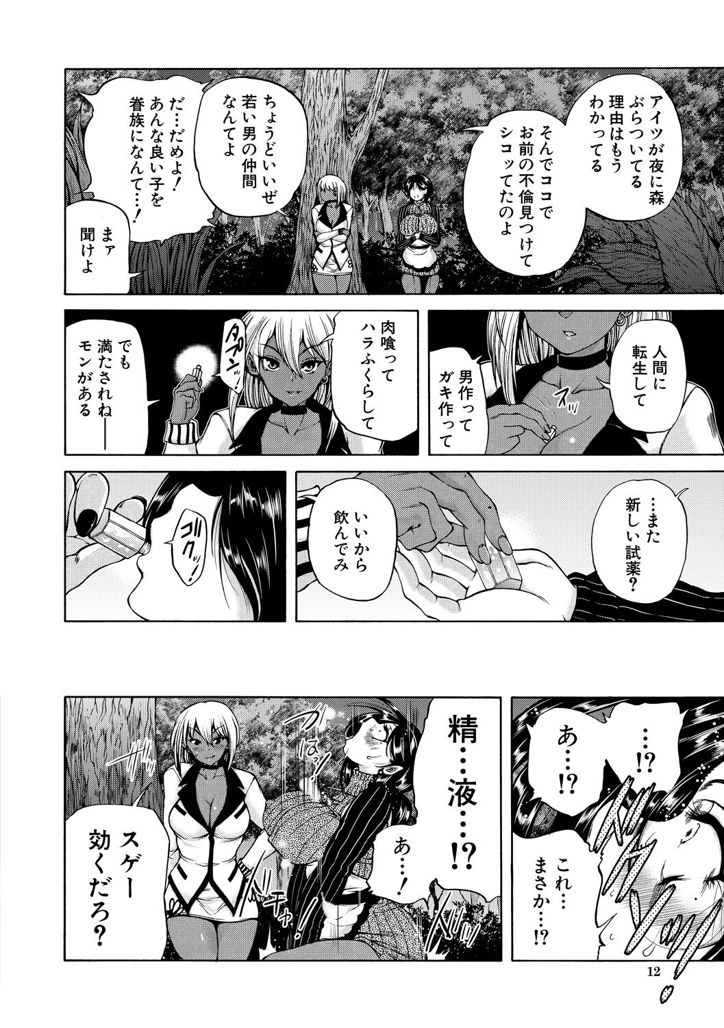 Maou Tensei Harem - Devil Reincarnation - Page 12