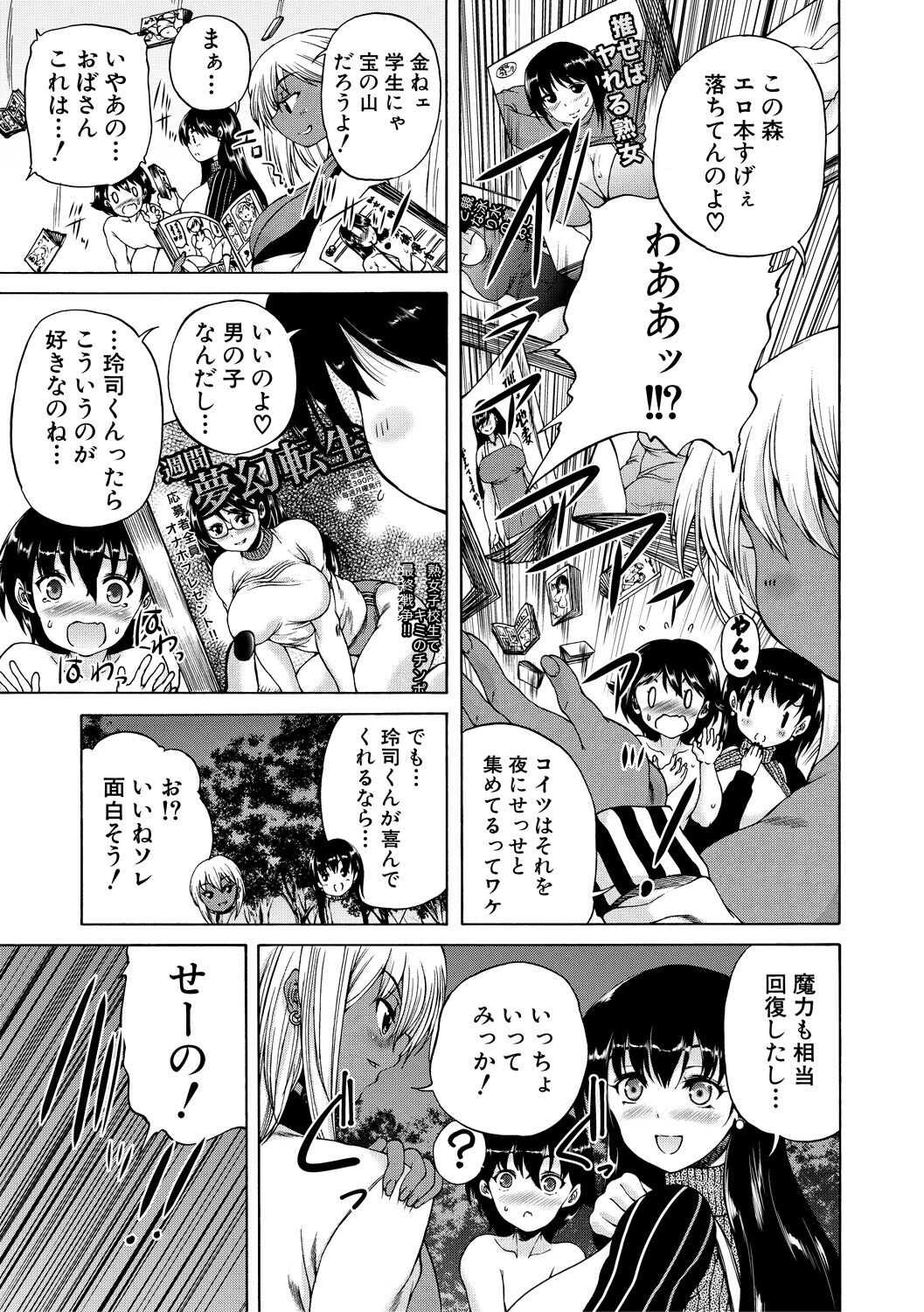 Maou Tensei Harem - Devil Reincarnation - Page 33