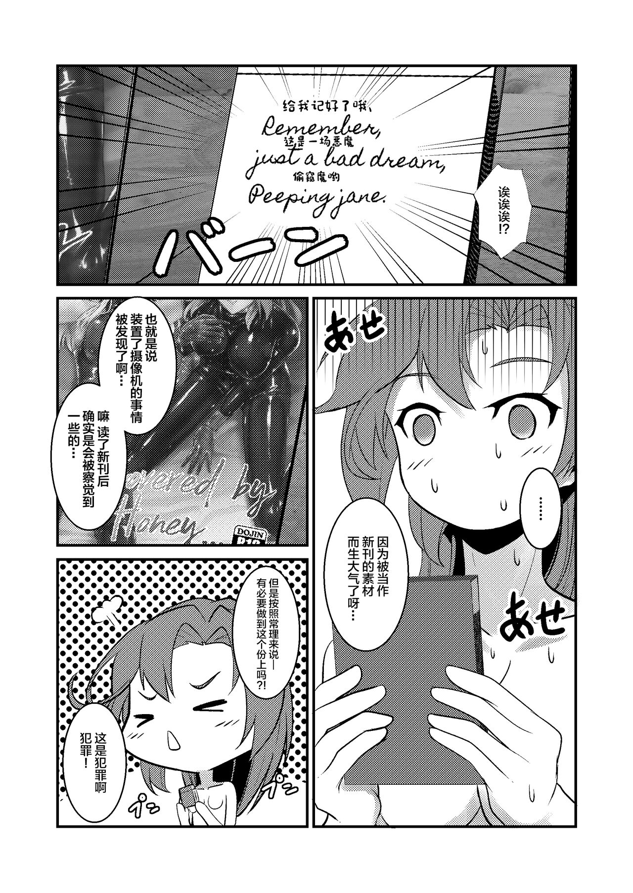 Revenge is sweet - Page 18