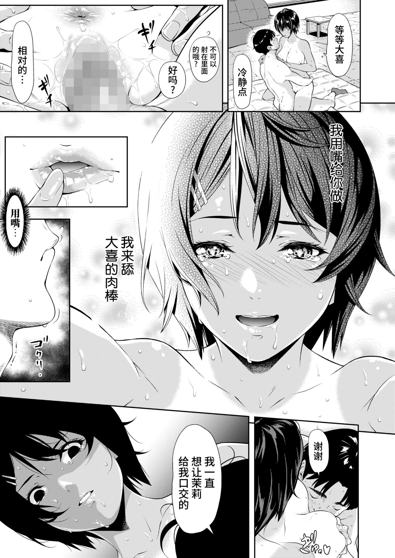僕たちのゴールライン - Page 29