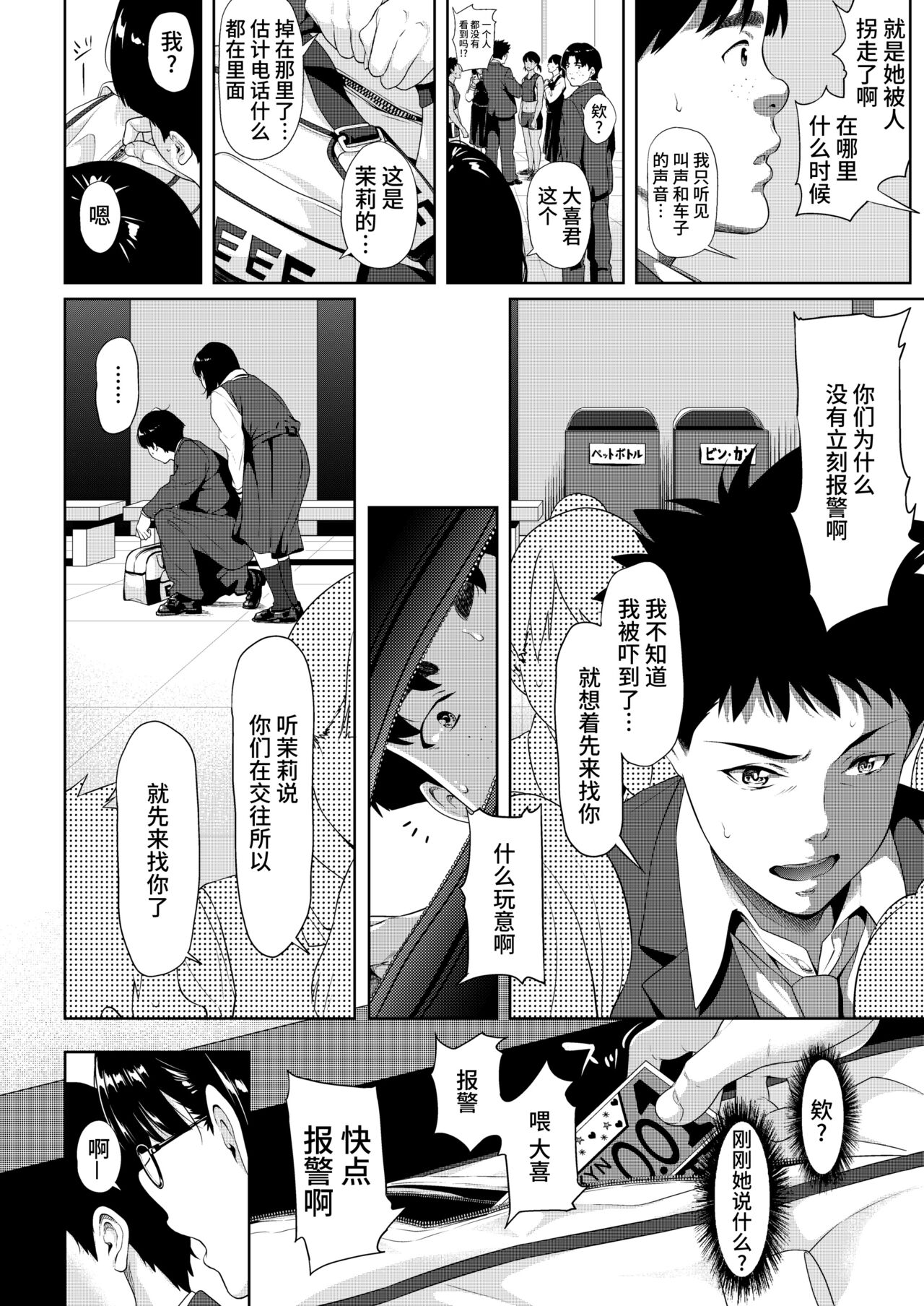 僕たちのゴールライン - Page 8