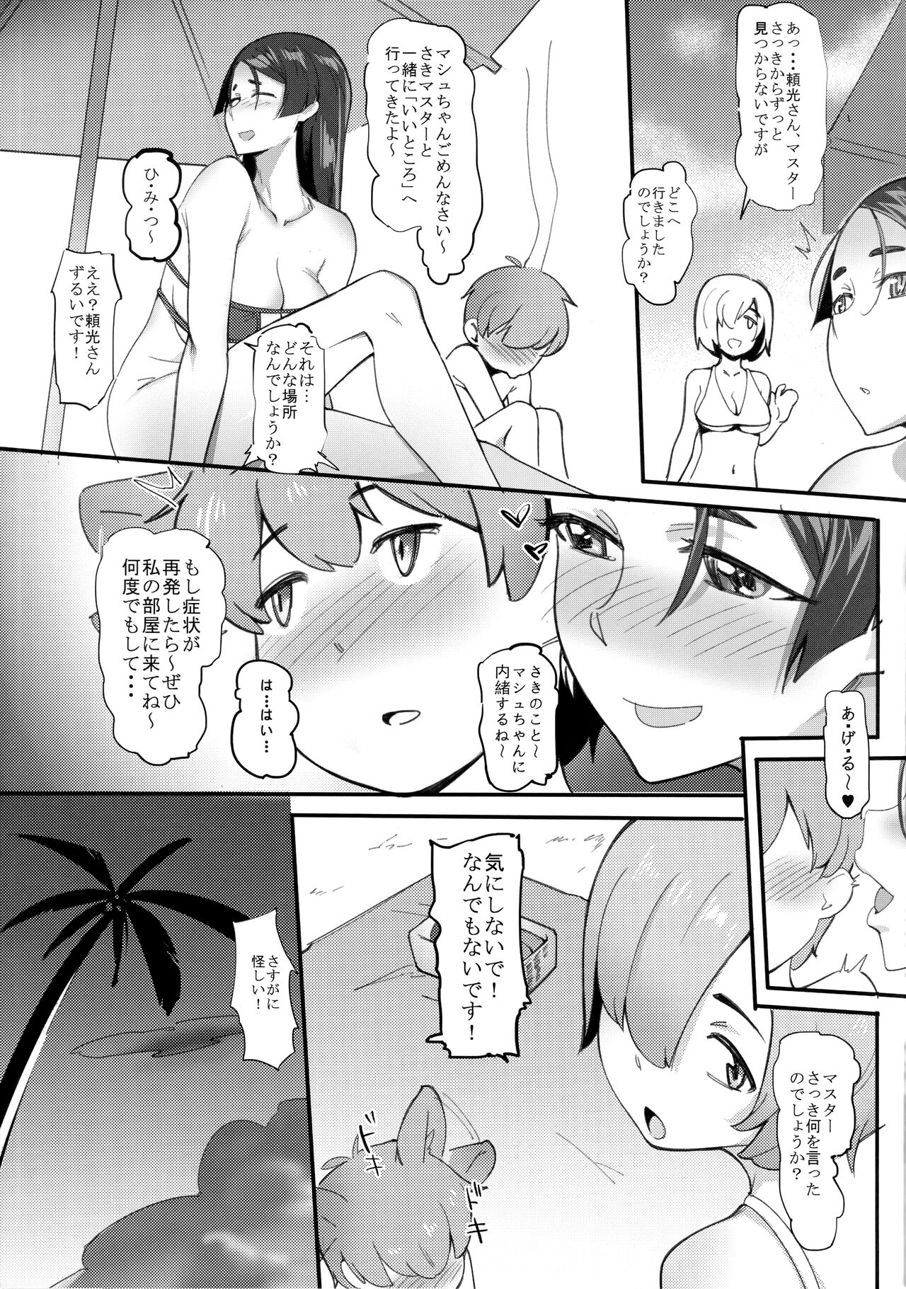 Boshi Soukan - Page 15