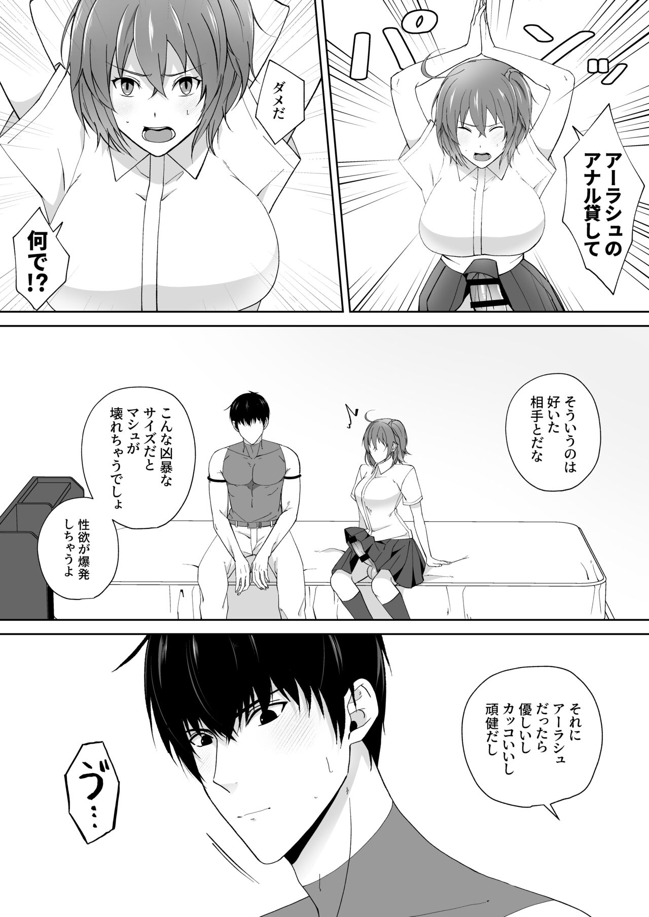 Oshiri Kashite! - Page 4