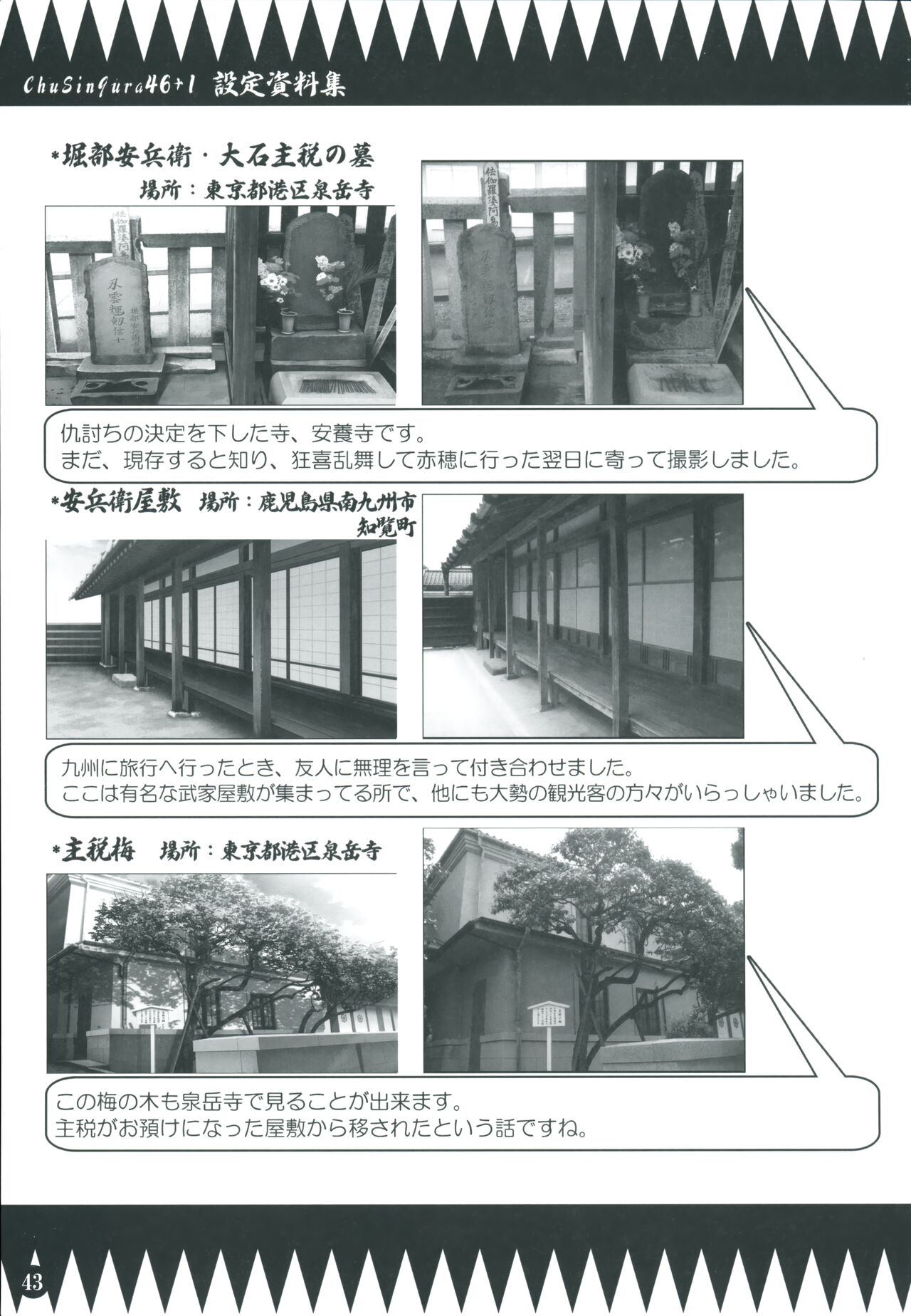 ChuSinGura 46+1 Art Compilation 2012-2016 - Page 42