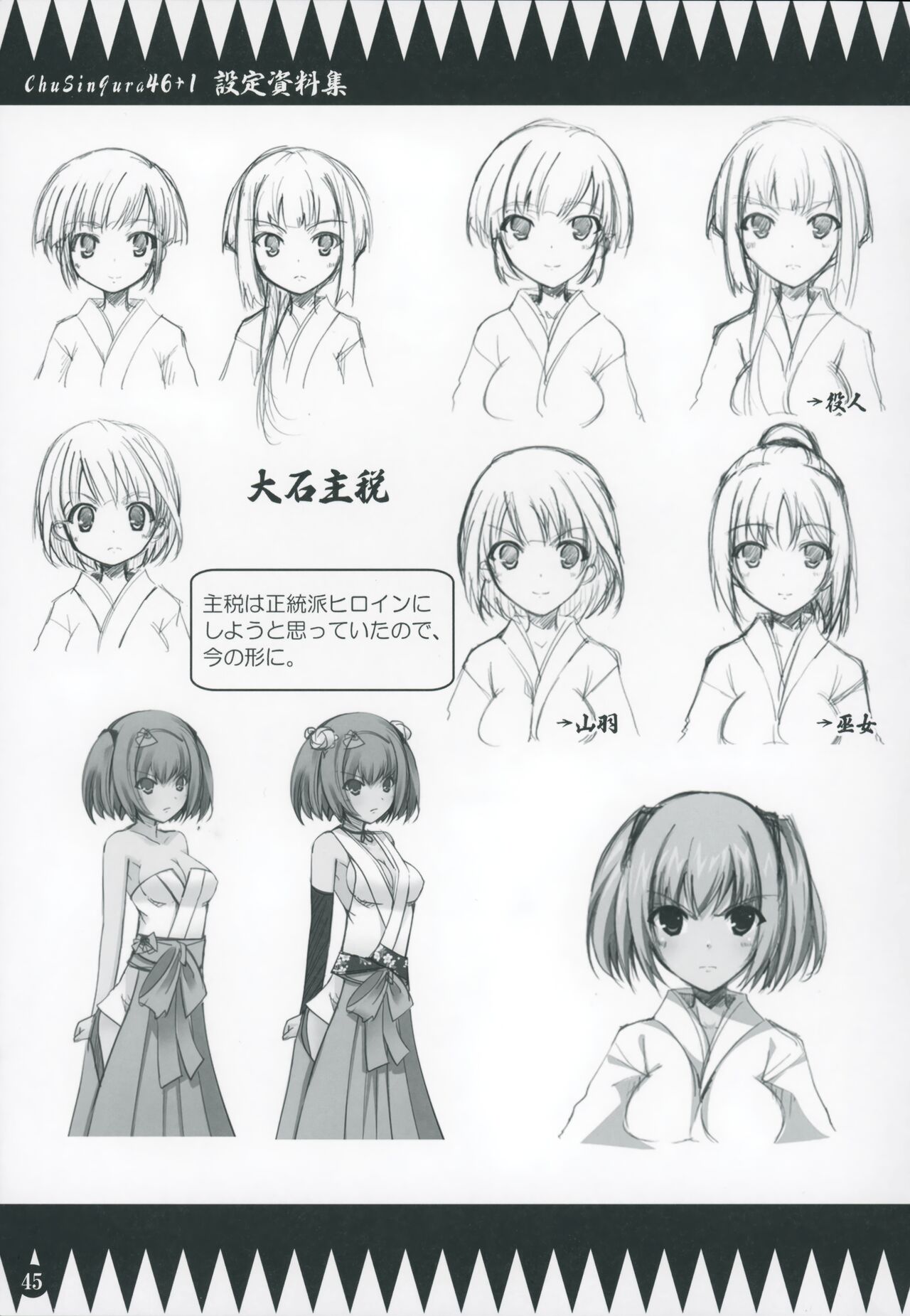 ChuSinGura 46+1 Art Compilation 2012-2016 - Page 44