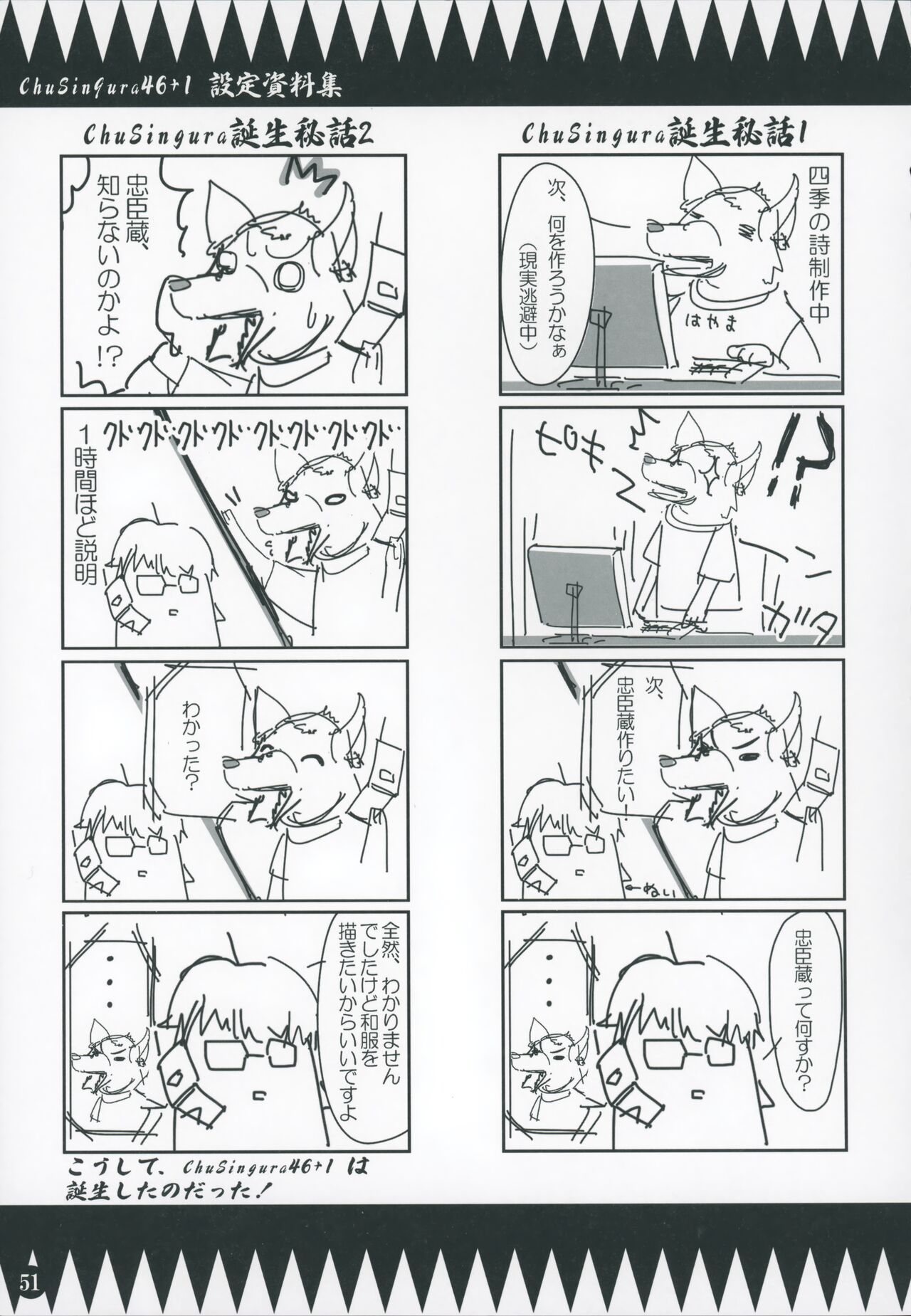 ChuSinGura 46+1 Art Compilation 2012-2016 - Page 50