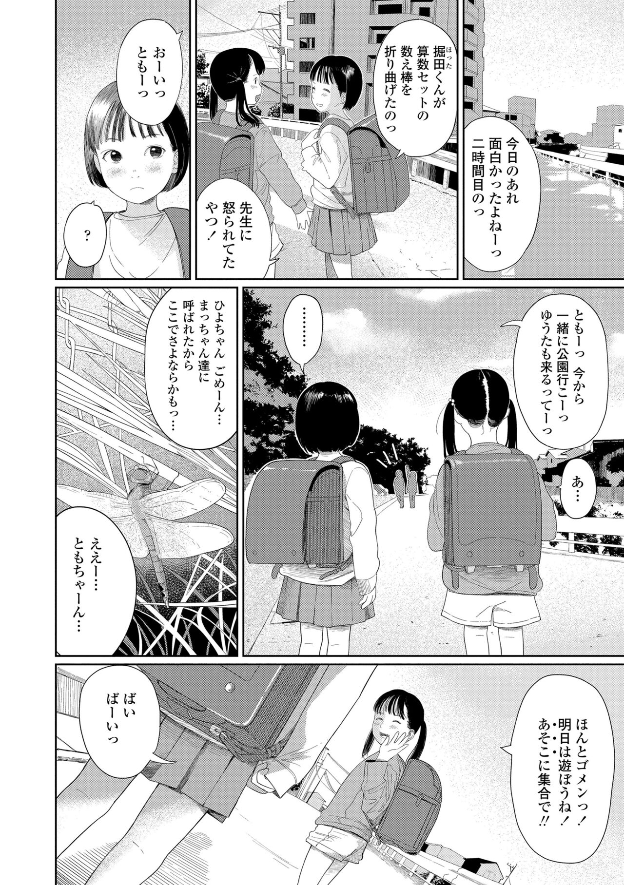 Otonagokko - Page 14