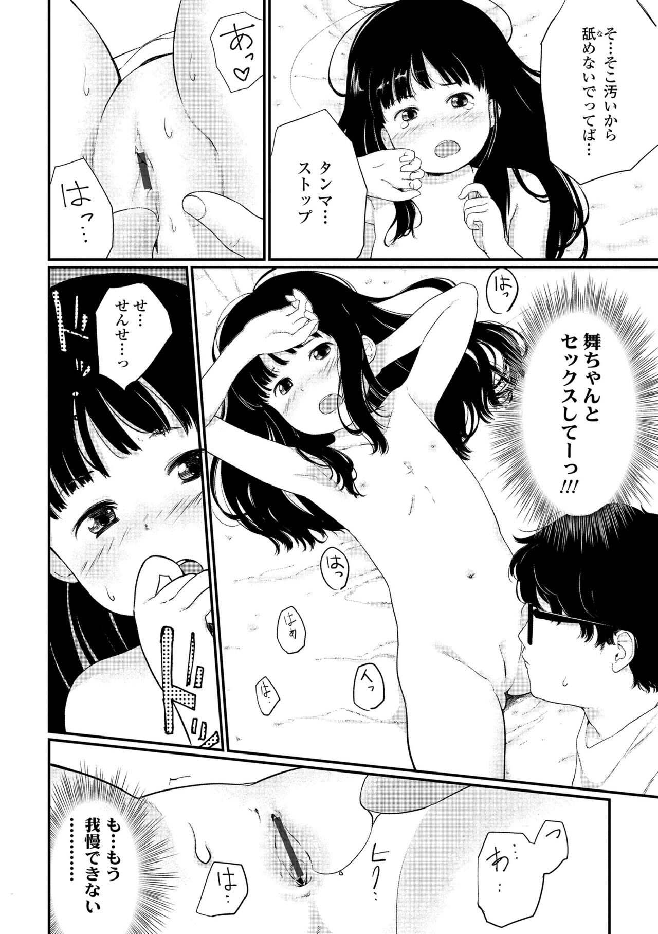 Otonagokko - Page 172