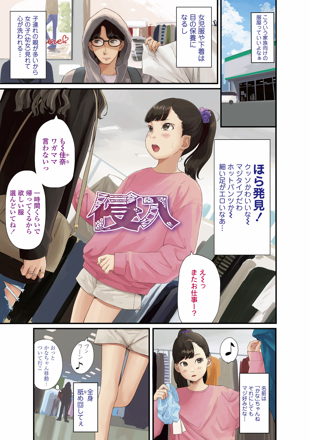 Otonagokko - Page 3