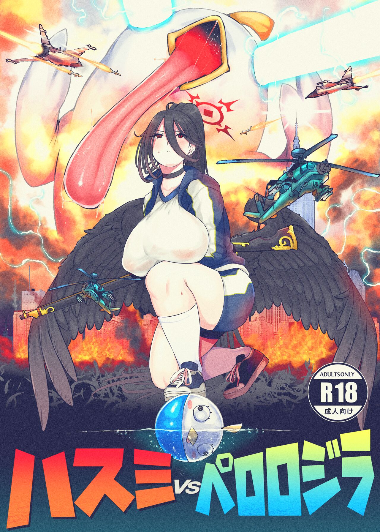 Hasumi vs Perorodzilla - Page 1