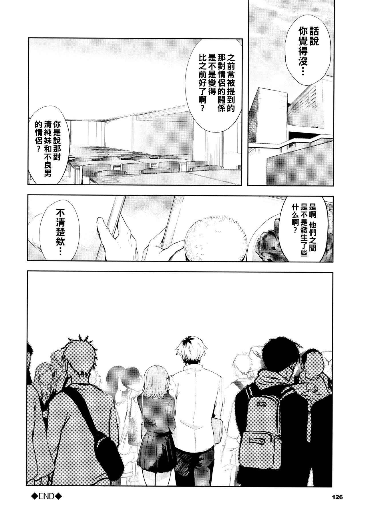 Mekakushi - Page 20
