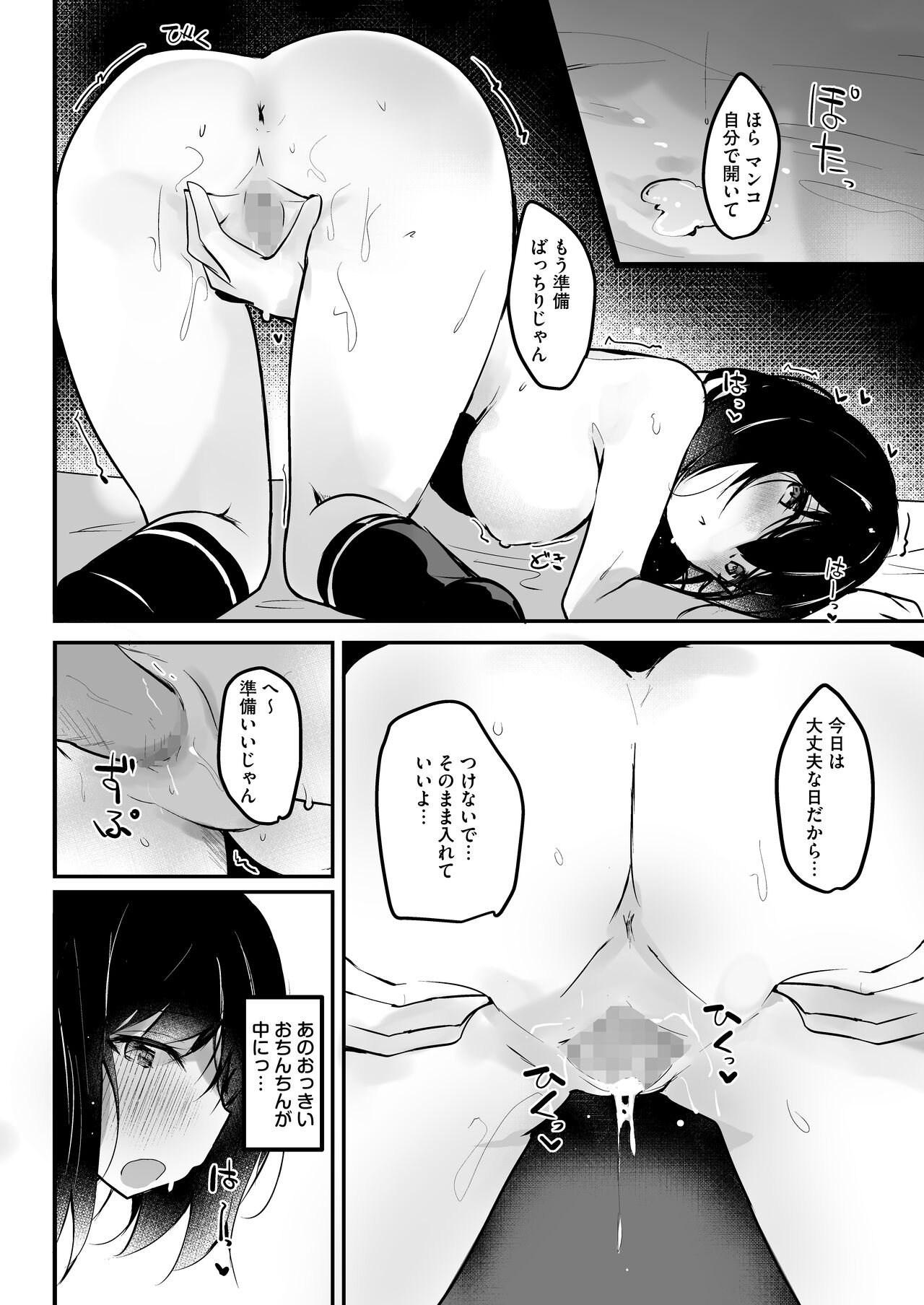 Netorase Kanojo - Page 21