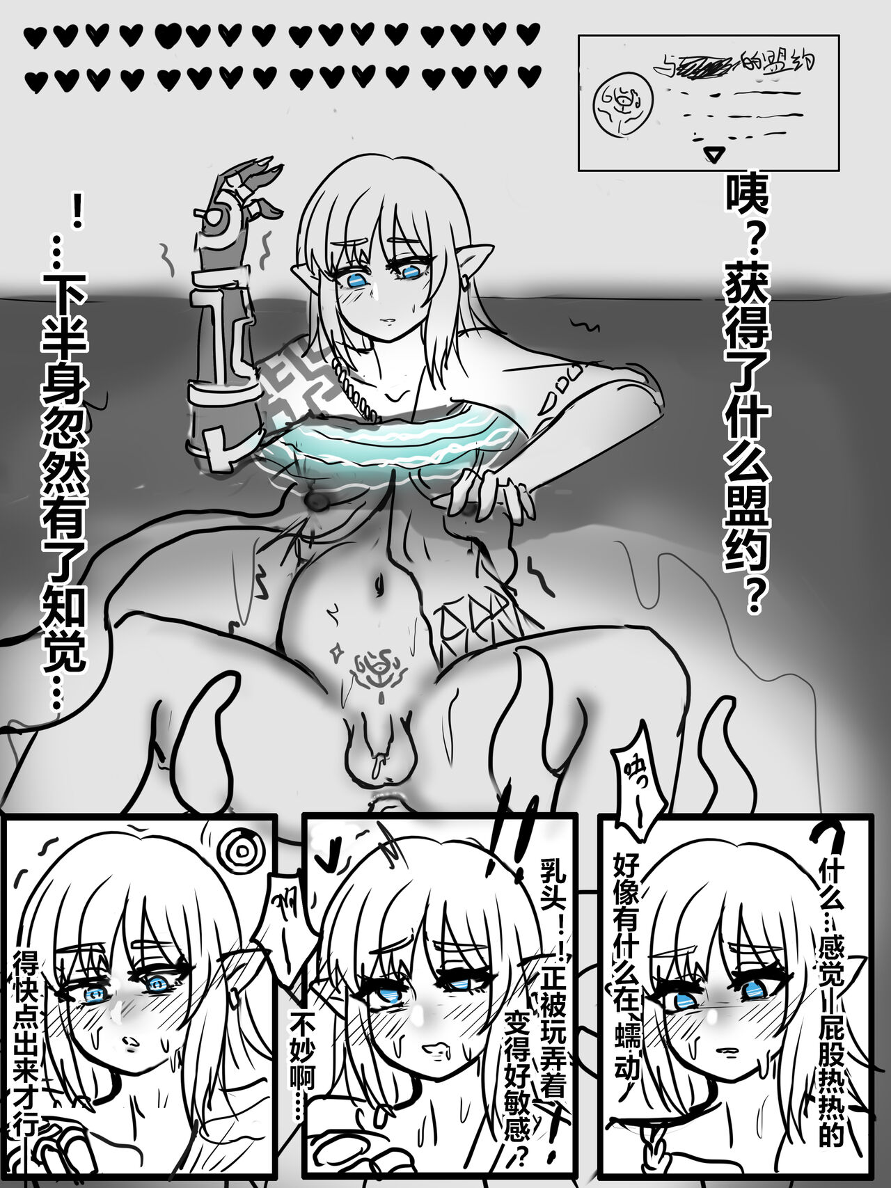 林克通天术壁尻感觉遮断触手雌化 - Page 7