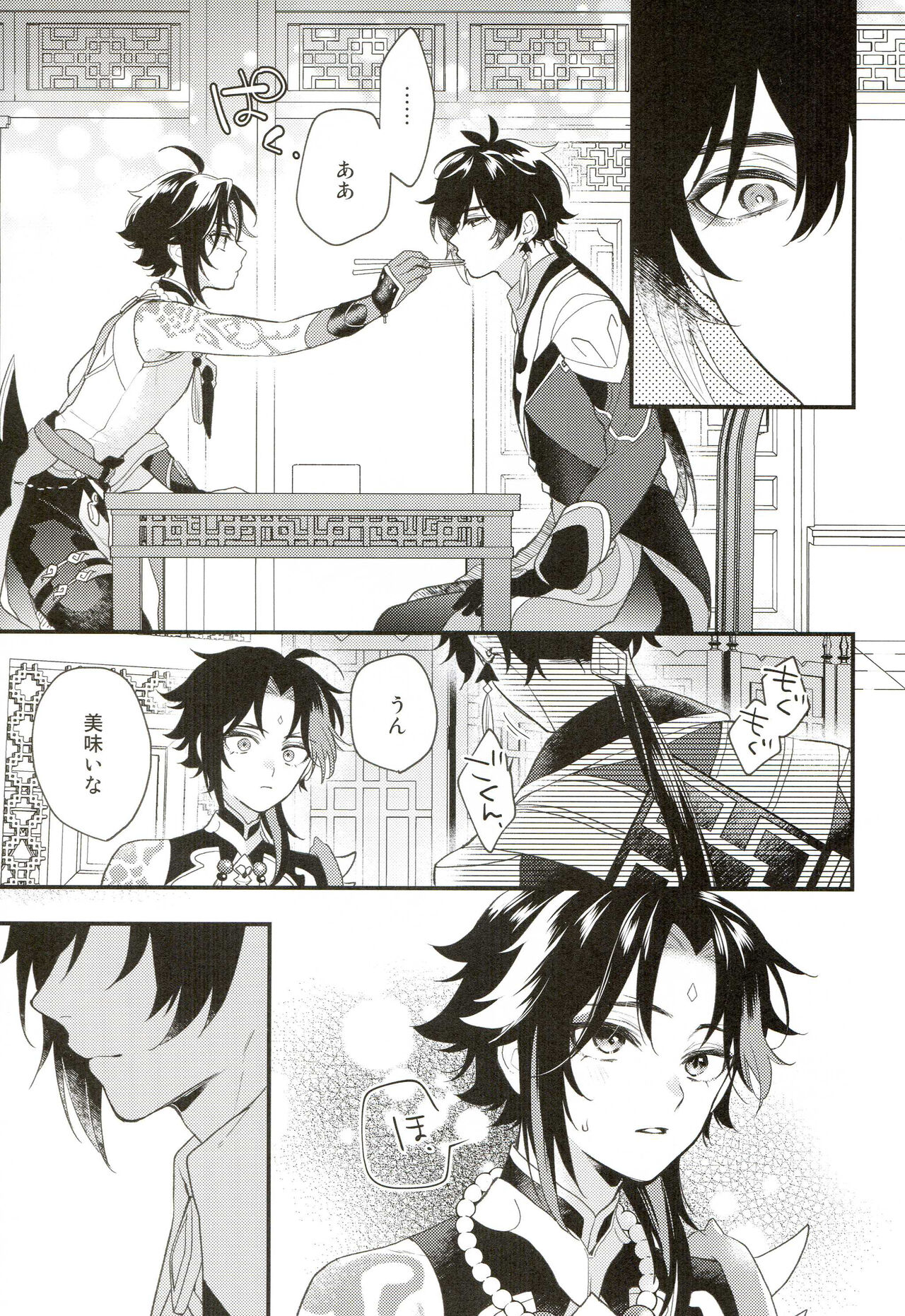 21 Gram no Bansan - Page 16