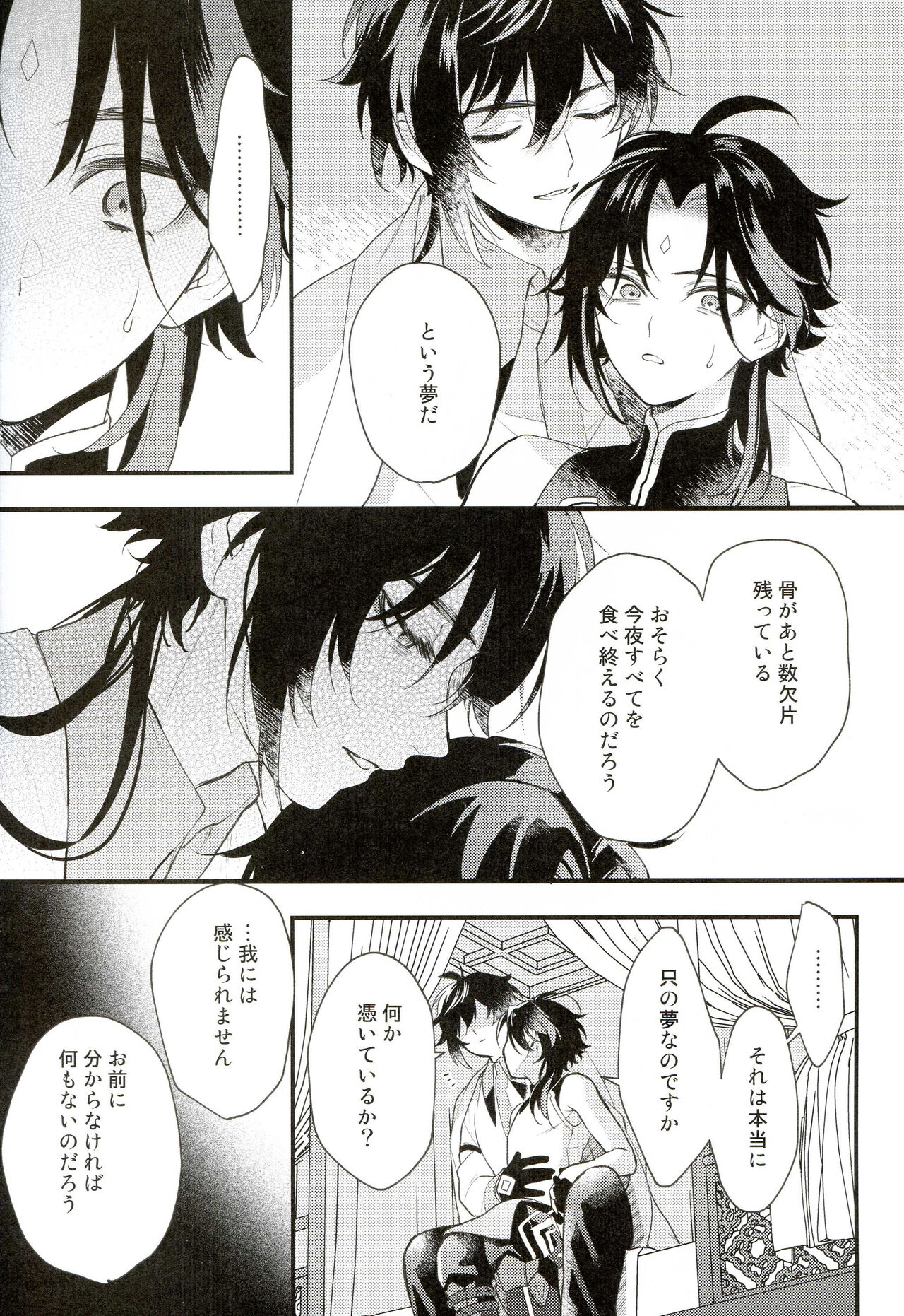 21 Gram no Bansan - Page 22