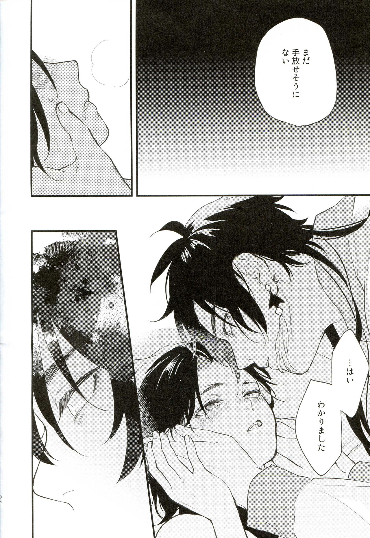 21 Gram no Bansan - Page 33