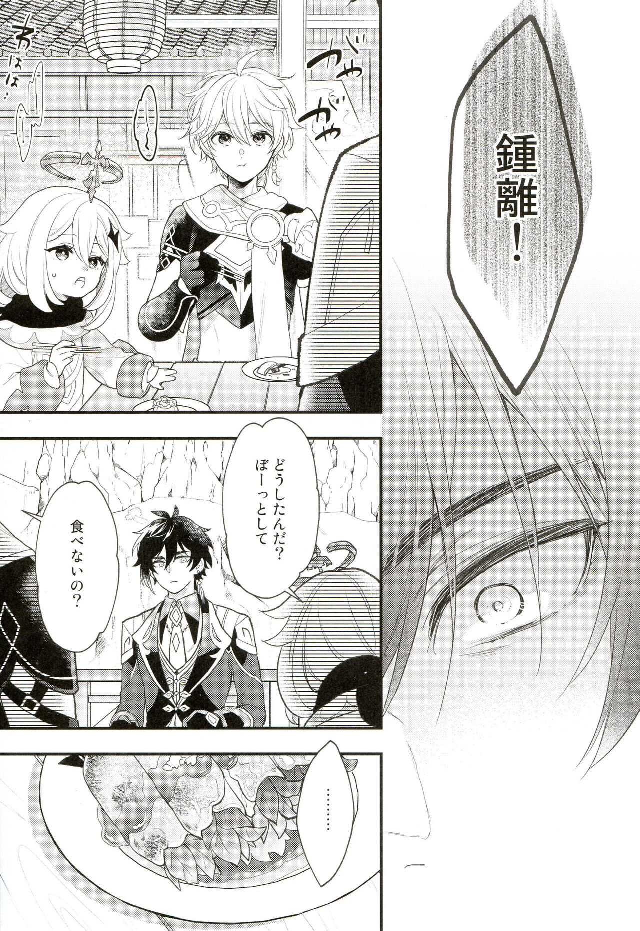 21 Gram no Bansan - Page 6