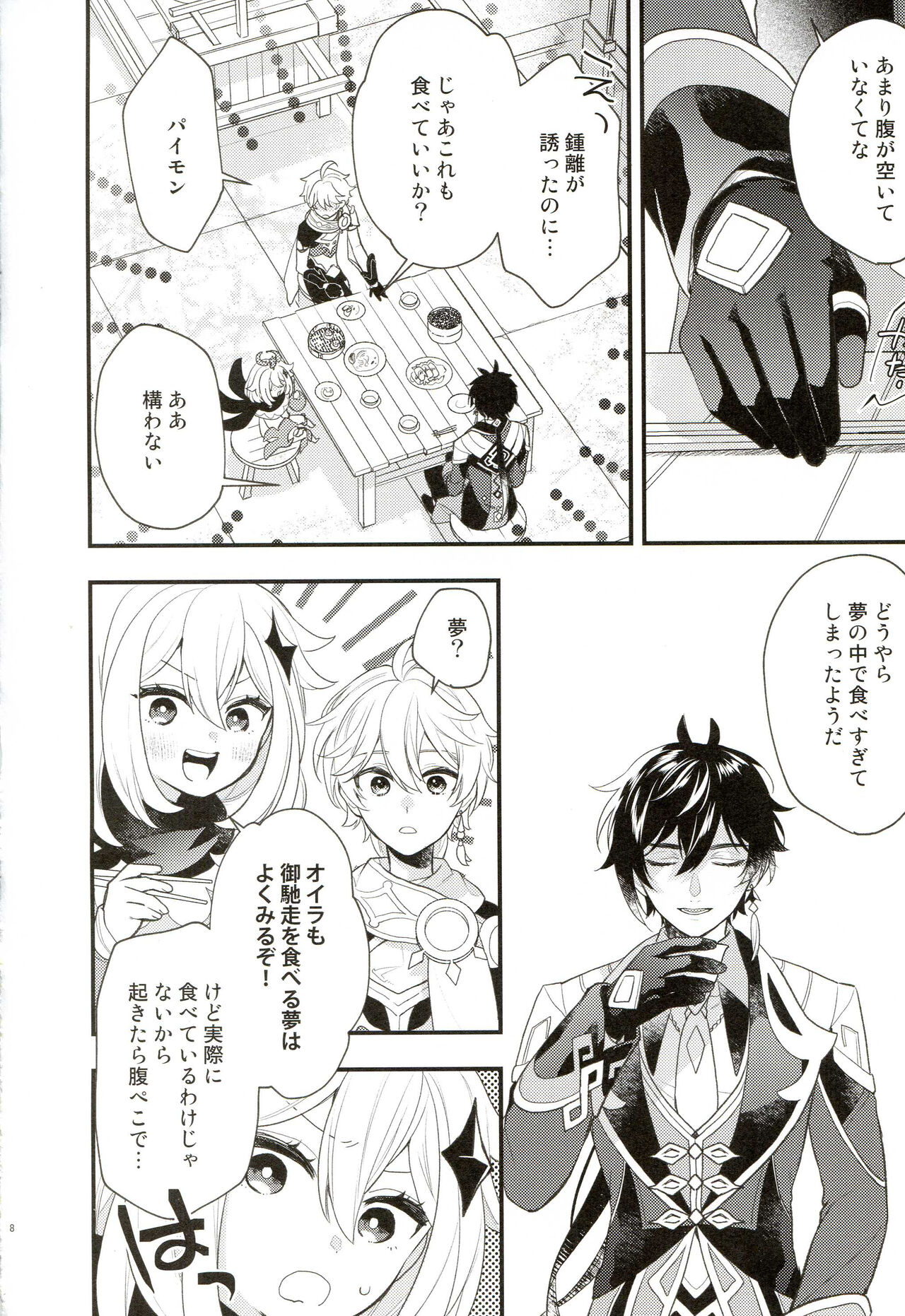 21 Gram no Bansan - Page 7