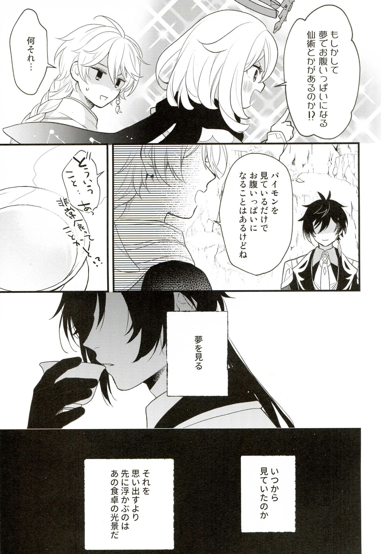 21 Gram no Bansan - Page 8