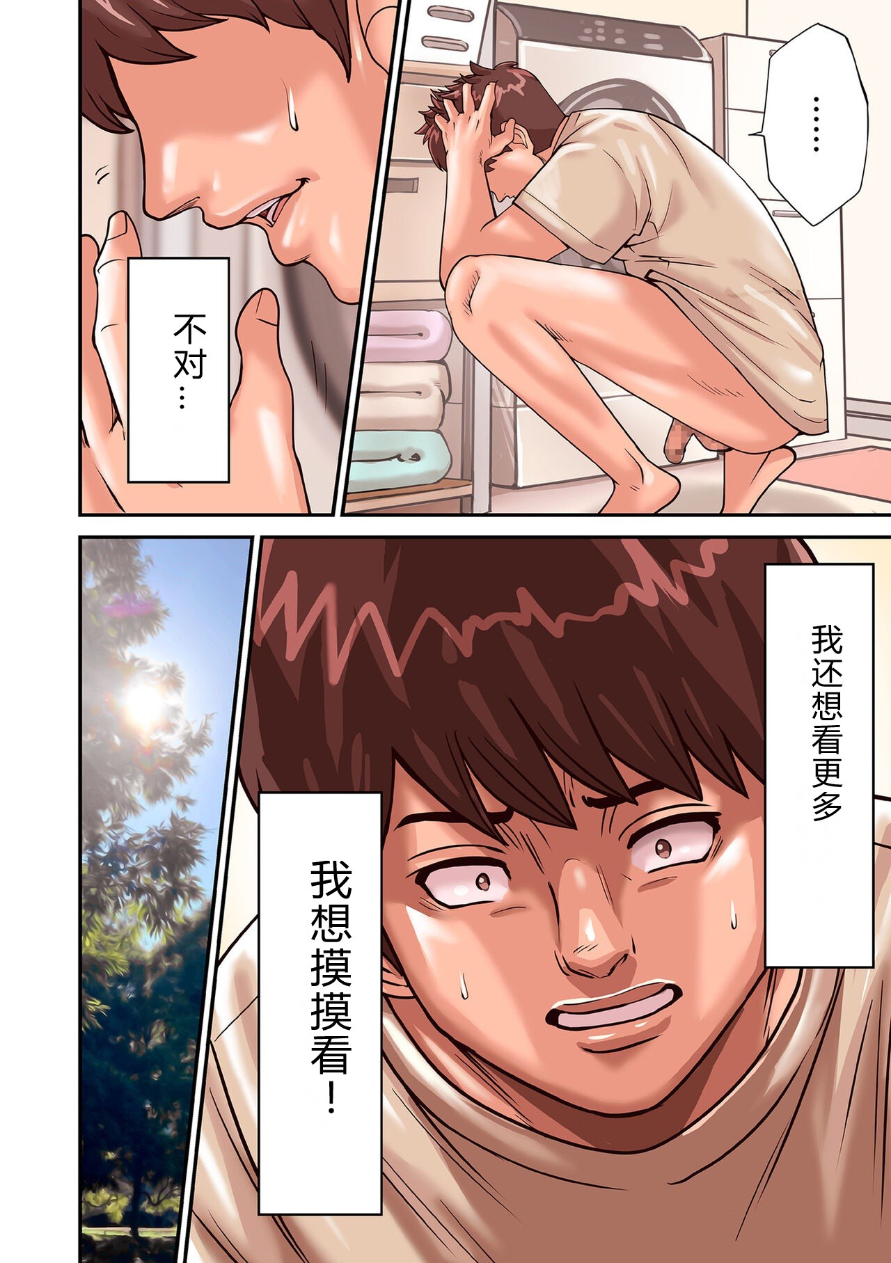 Provoking Men 1-8 - Page 46