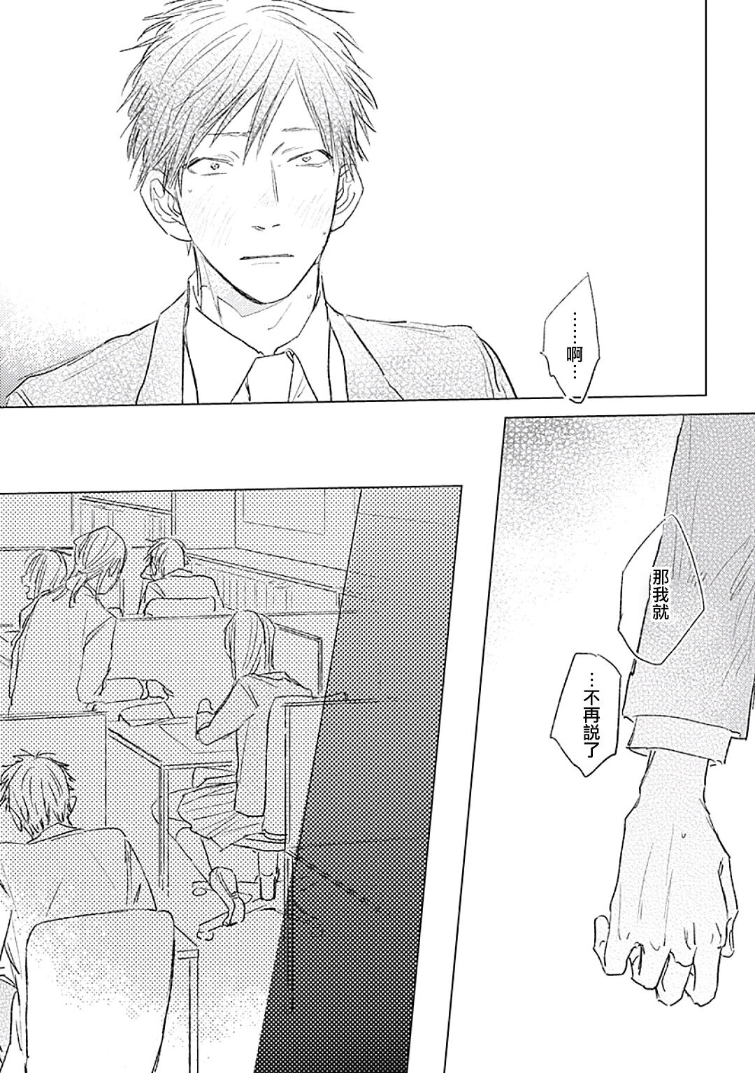 Like a Sugar | 爱似甜点 Ch. 1-5 - Page 176