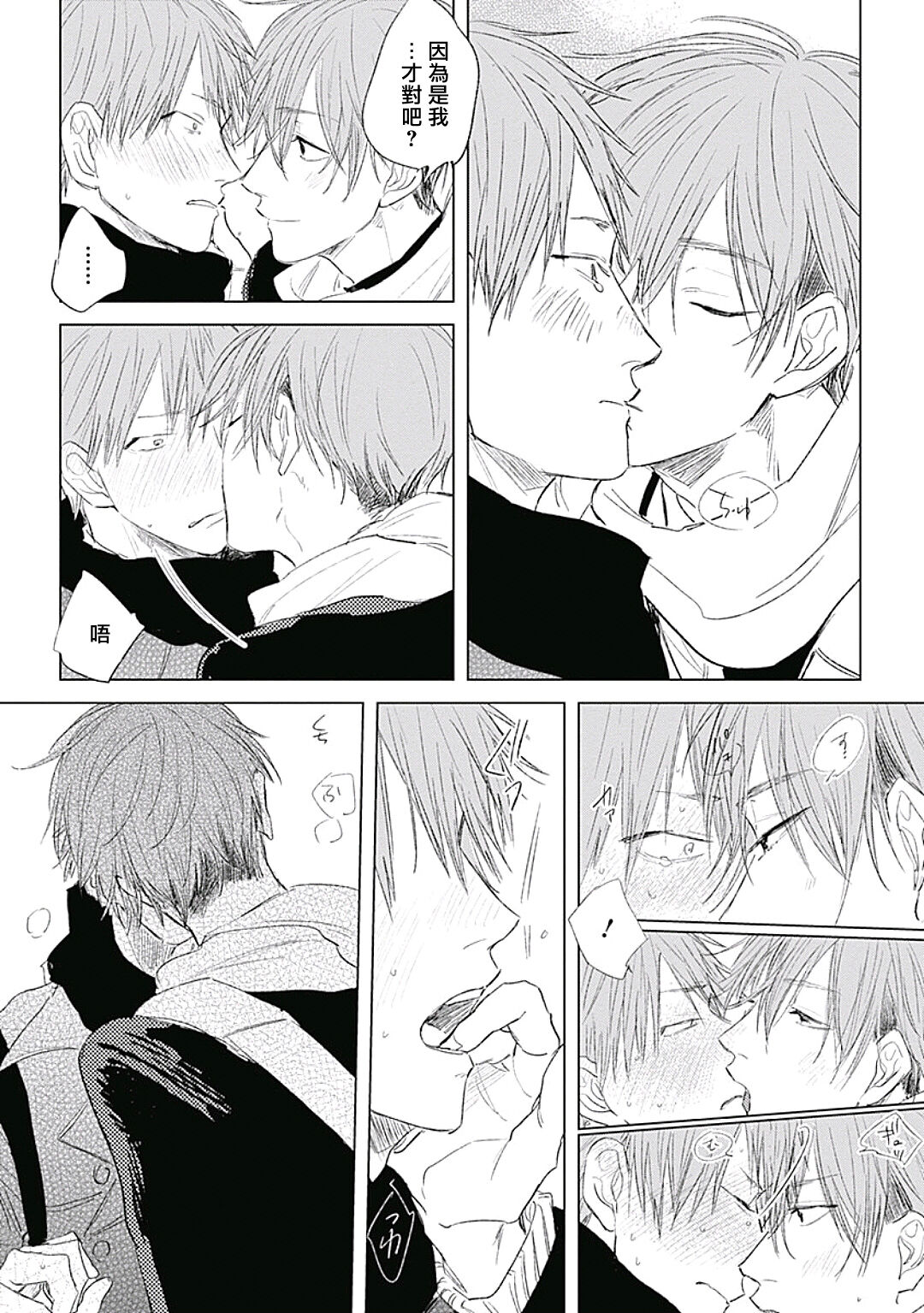 Like a Sugar | 爱似甜点 Ch. 1-5 - Page 185