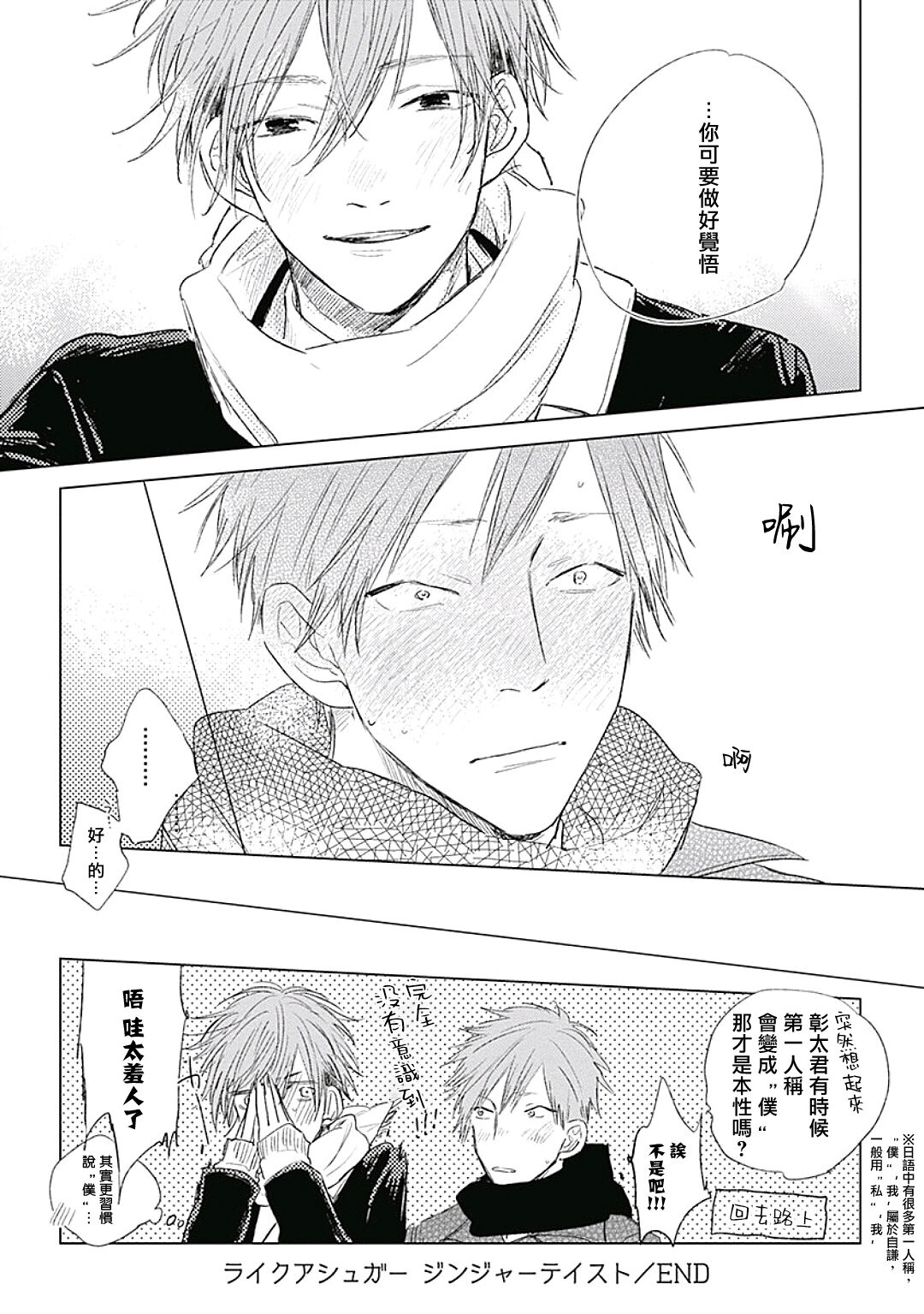 Like a Sugar | 爱似甜点 Ch. 1-5 - Page 187