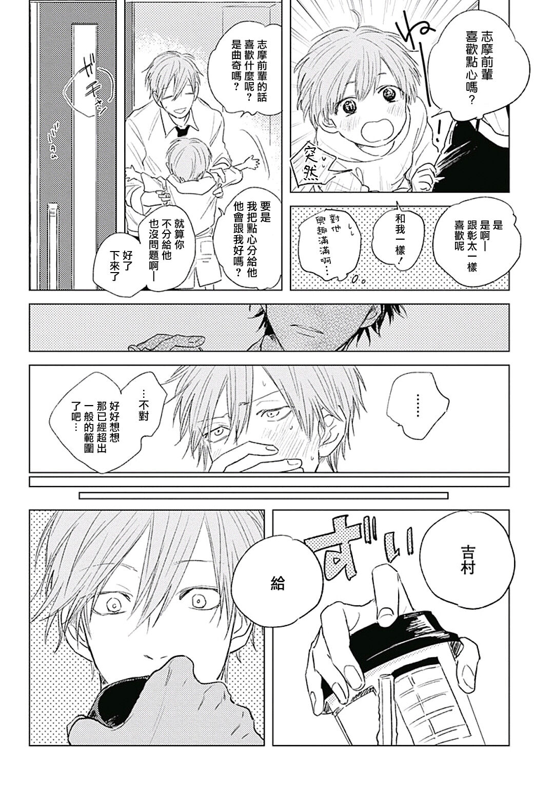 Like a Sugar | 爱似甜点 Ch. 1-5 - Page 24
