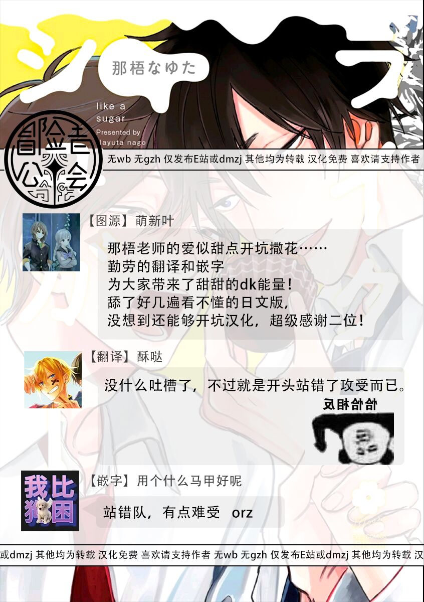 Like a Sugar | 爱似甜点 Ch. 1-5 - Page 36