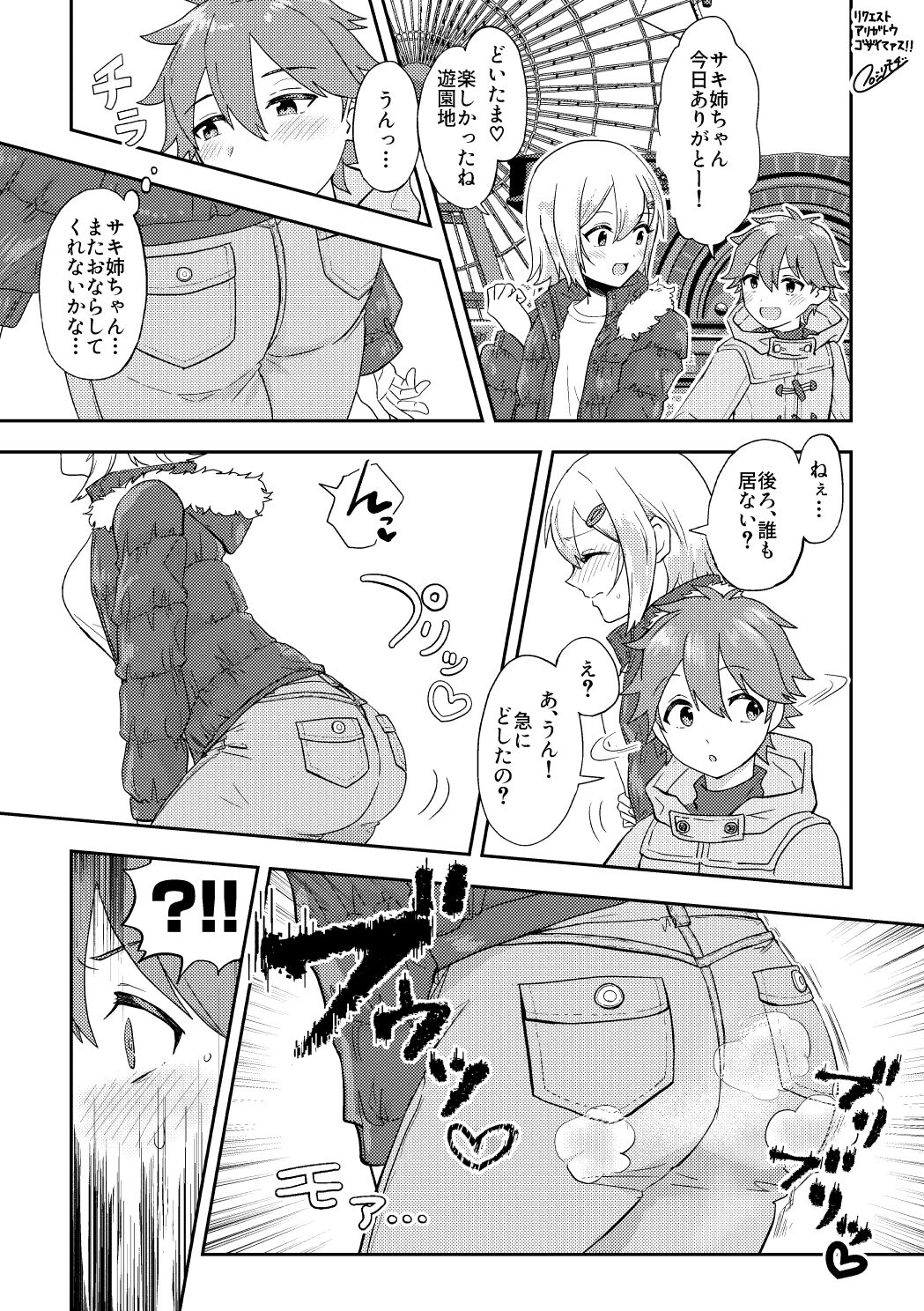 Skeb Matome 2 - Page 13