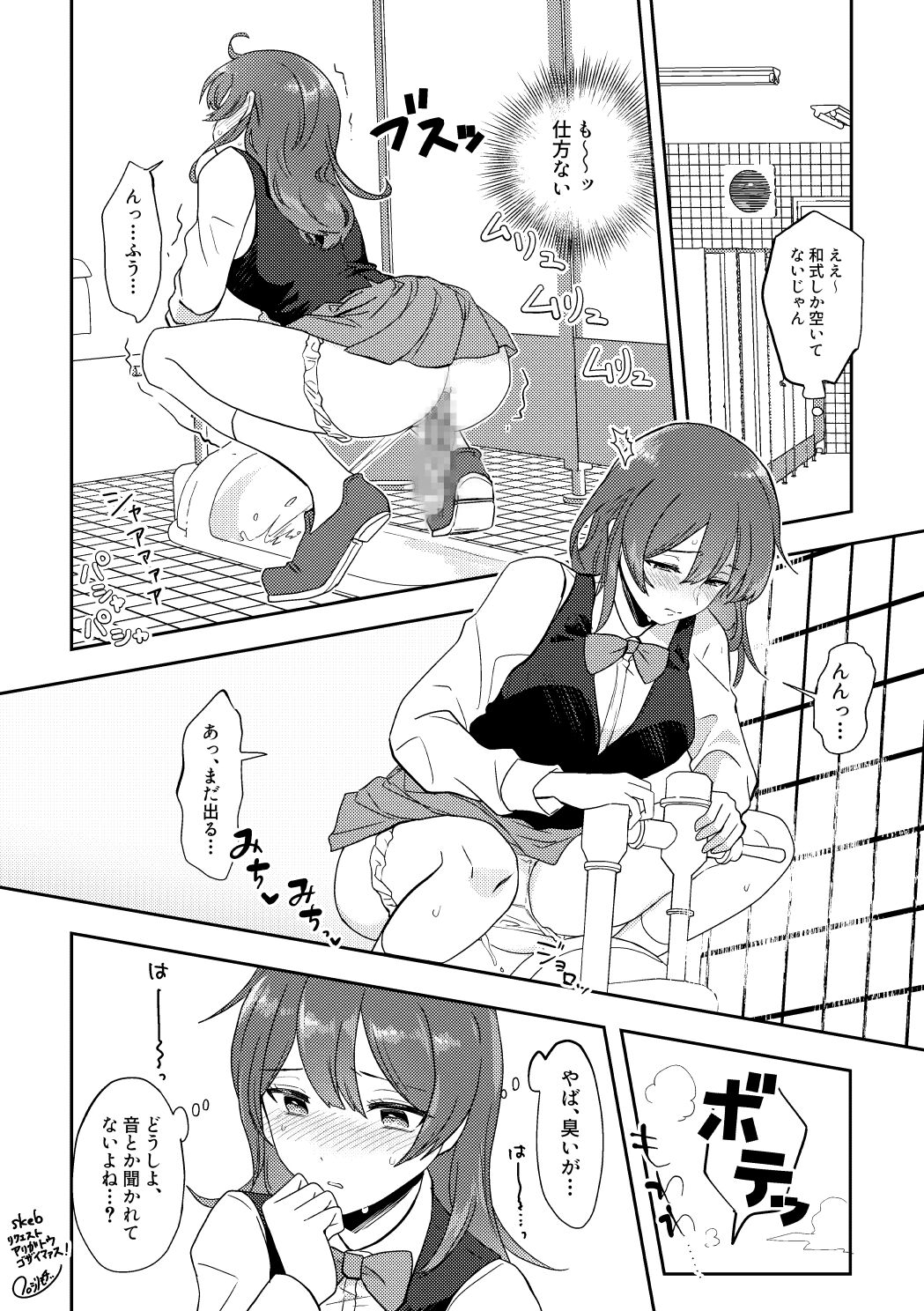Skeb Matome 2 - Page 19