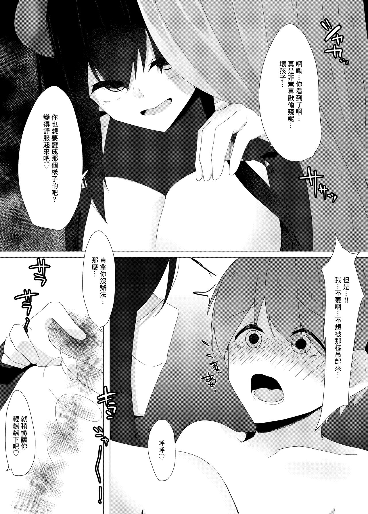 転校生のサキュバスが〇学校を乗っ取り搾精施設にしちゃう話 - Page 16