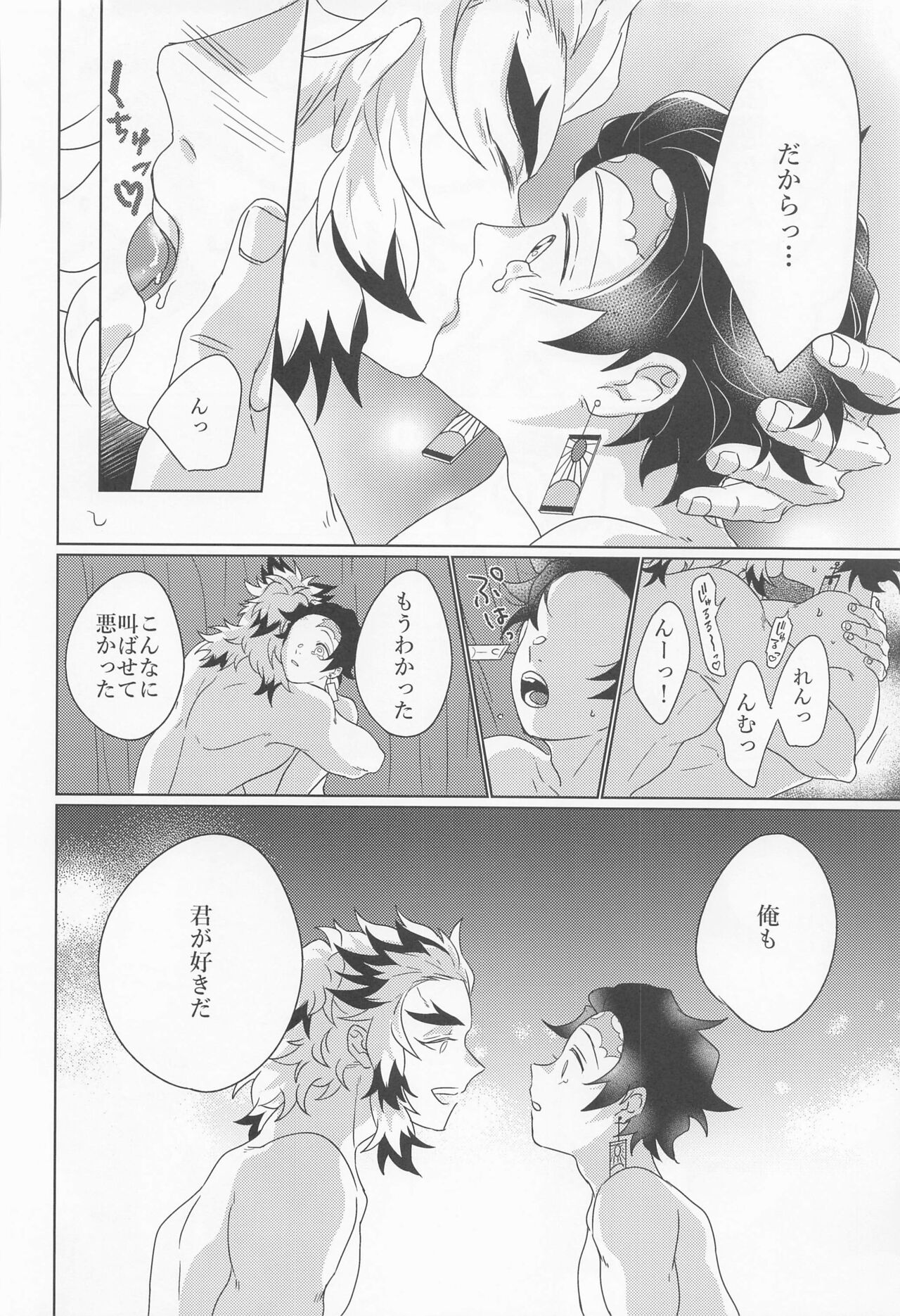 Kagerou - Page 59
