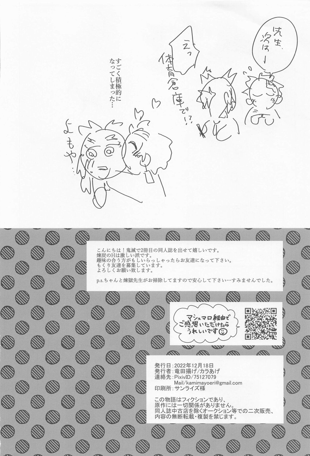 Kagerou - Page 69