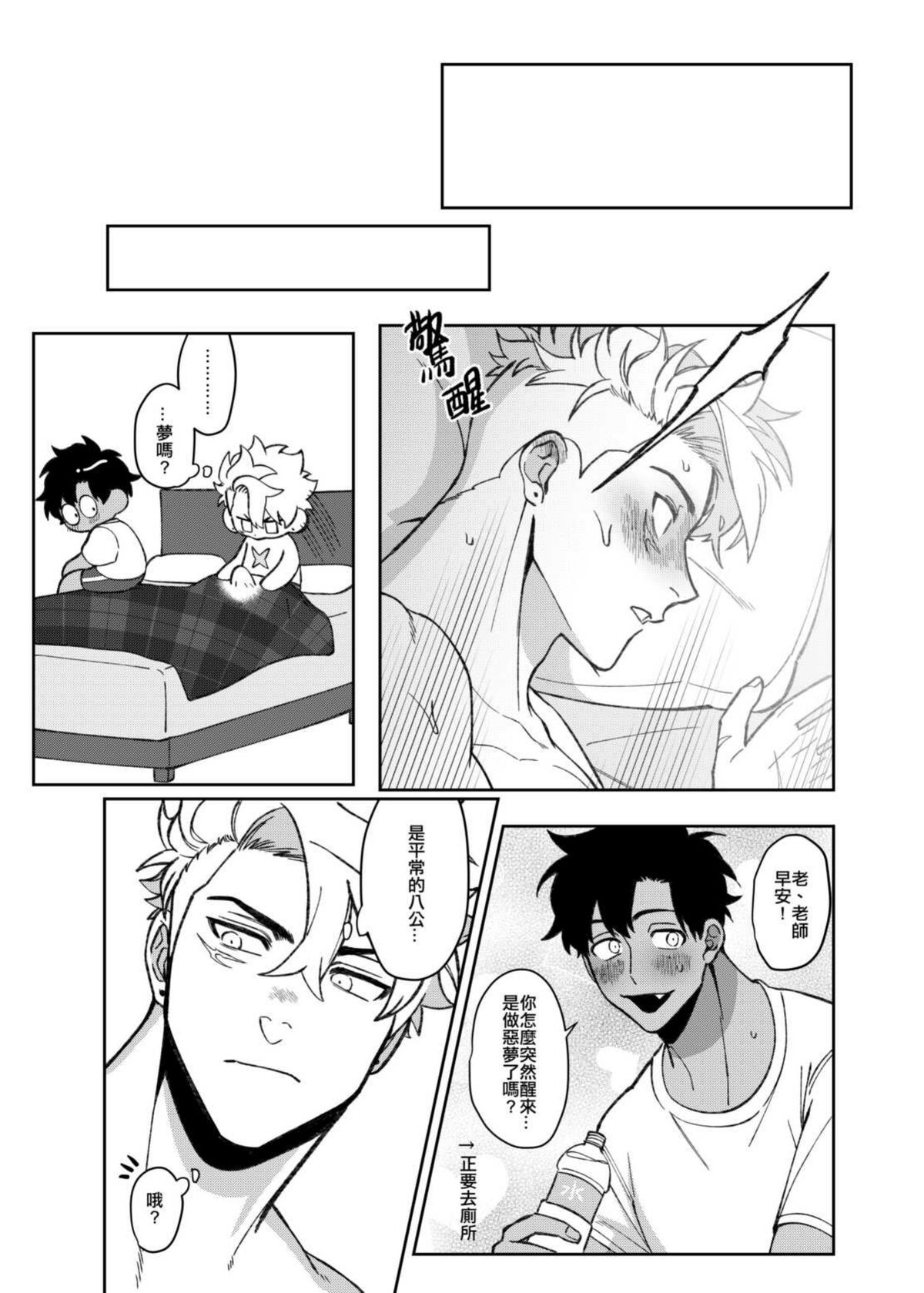 貓狗事變 - Page 28
