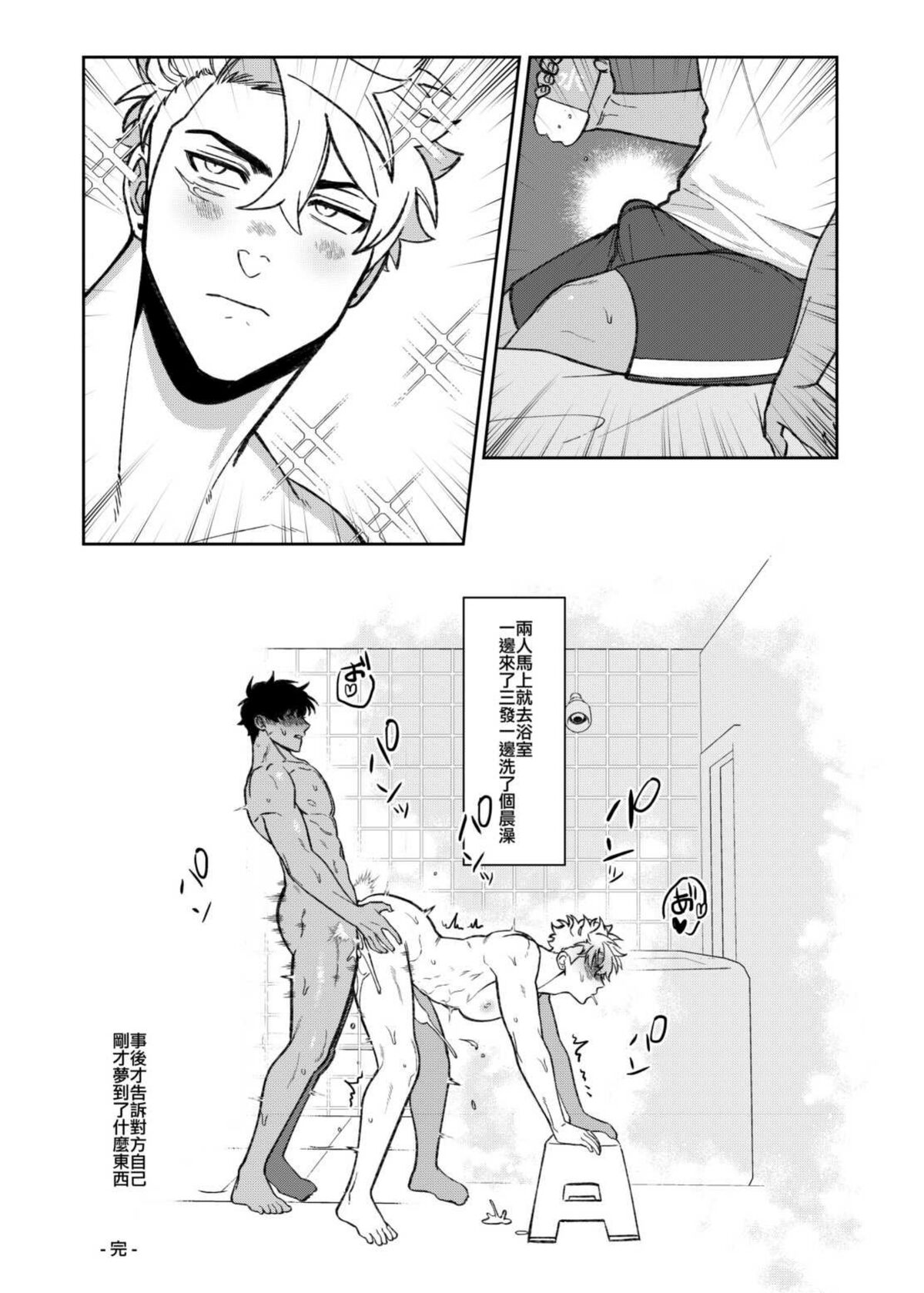 貓狗事變 - Page 29