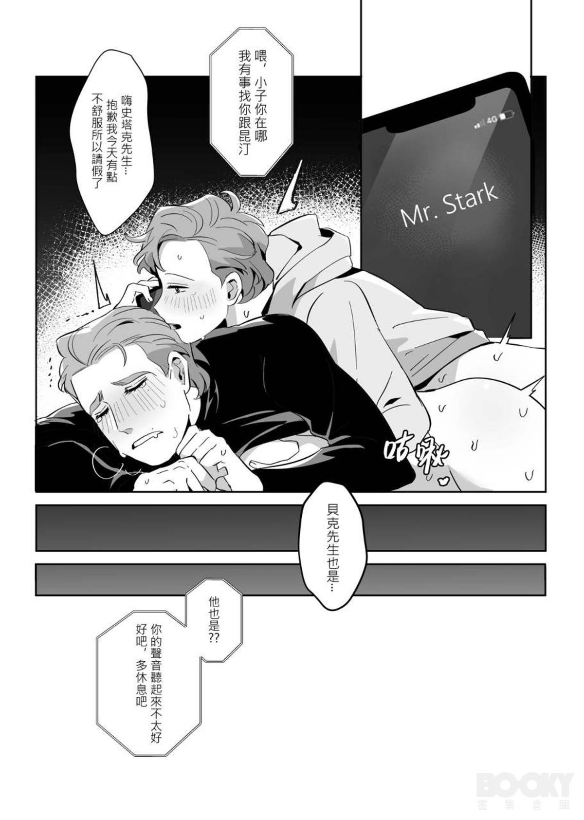 Love potion no.9 - Page 33
