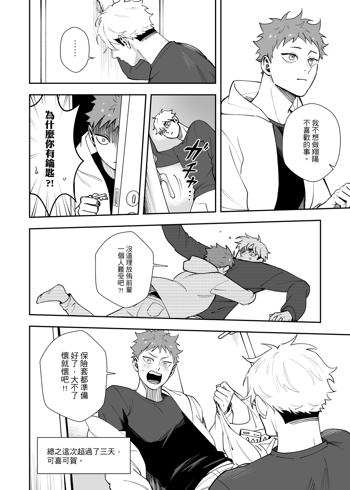 不好意思要請假三天三夜 - Page 23