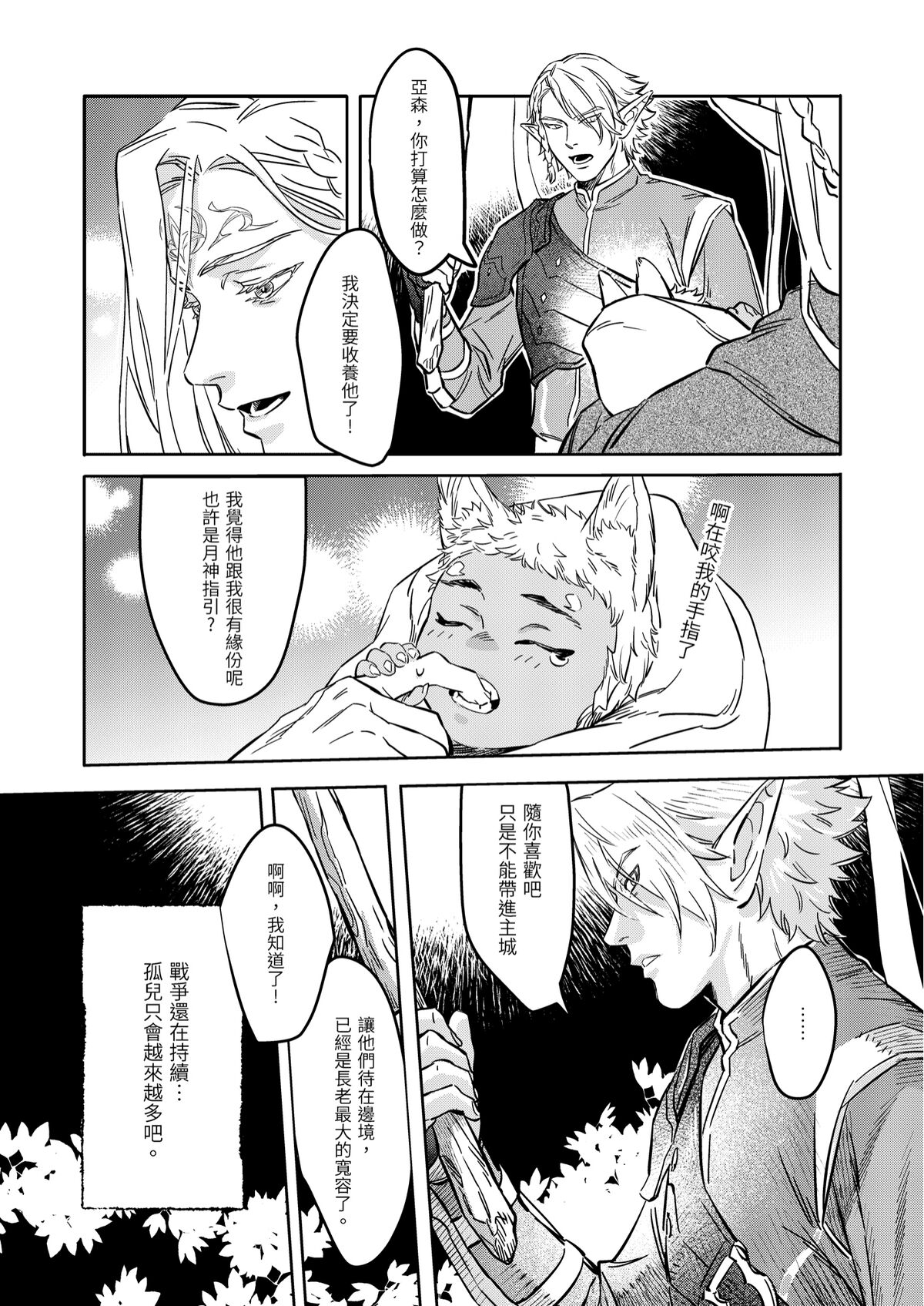 精靈與半獸人 - Page 9